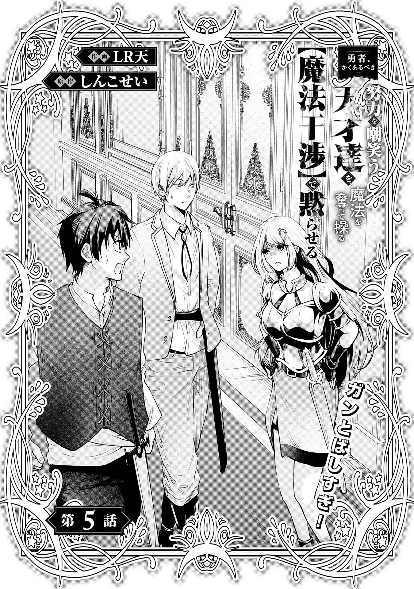 Yuusha, Kaku Arubeki Chapter 5 5ページ