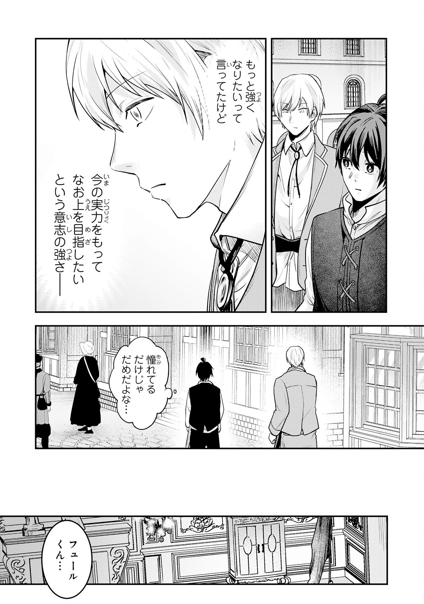 Yuusha, Kaku Arubeki Chapter 5 7ページ