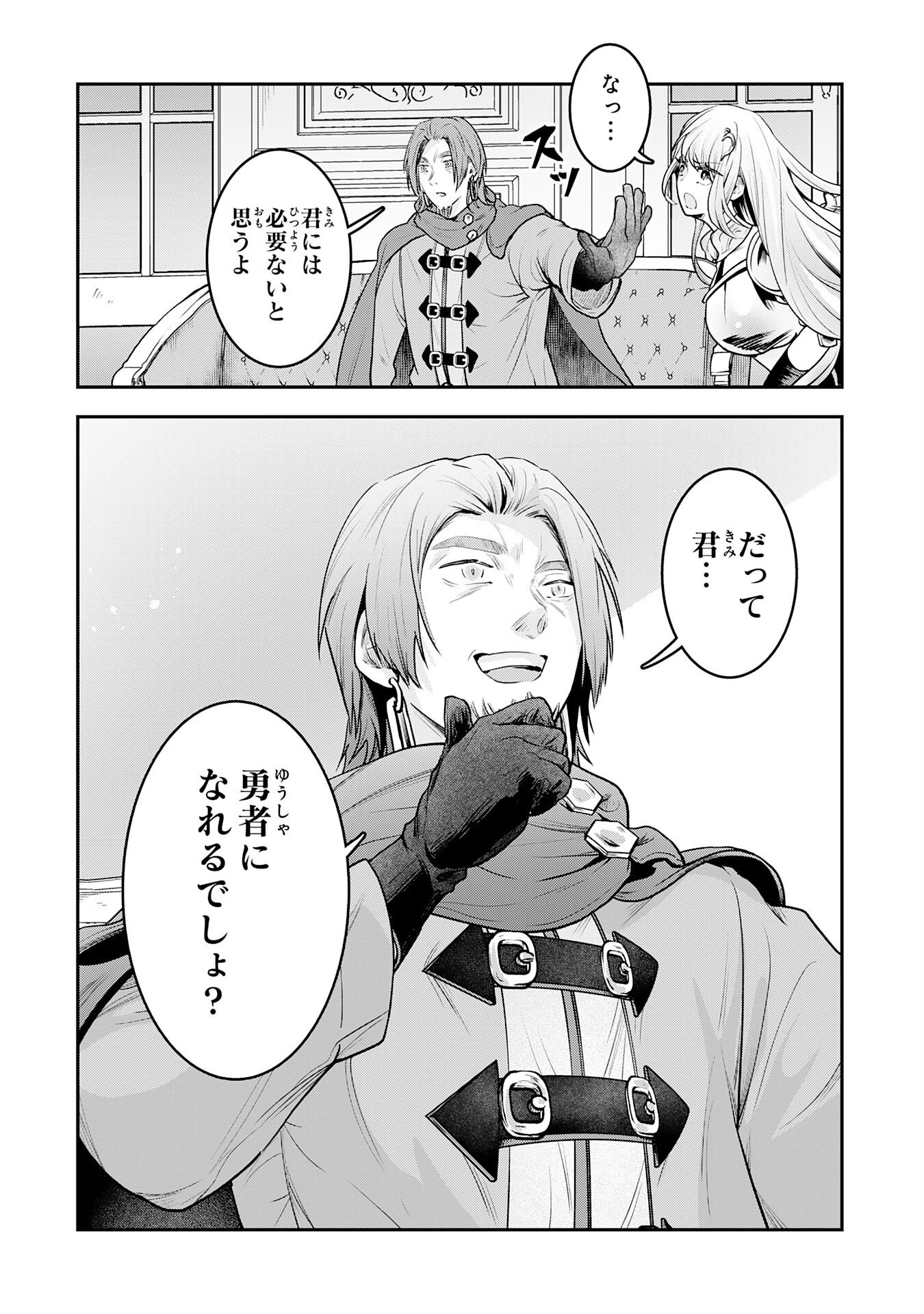 Yuusha, Kaku Arubeki Chapter 5 9ページ