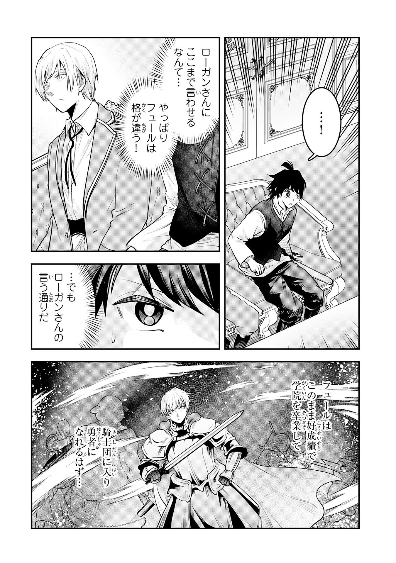 Yuusha, Kaku Arubeki Chapter 5 10ページ