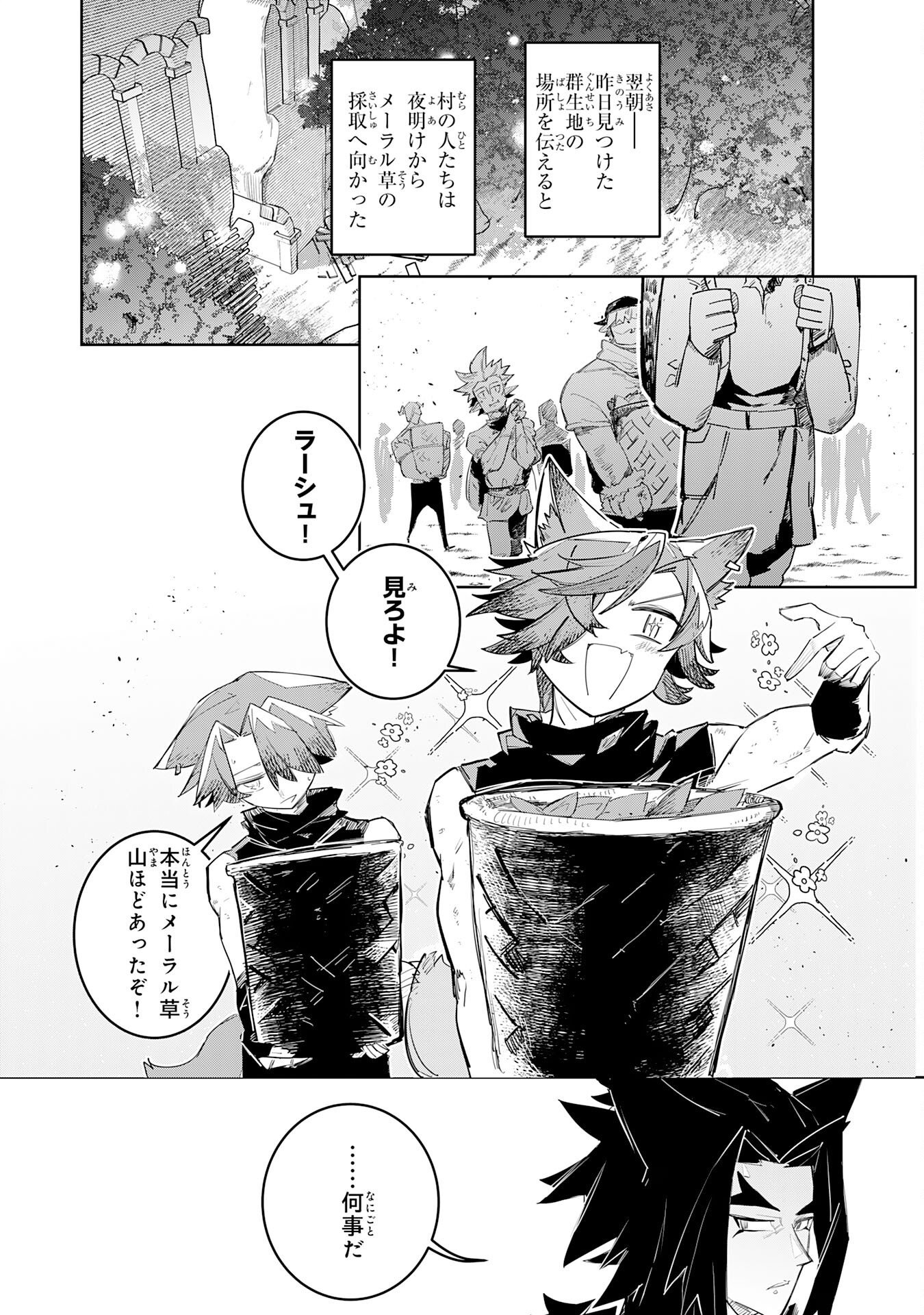Boku no Shokugyou Tekisei ni wa Jinken ga Nakatta rashii Chapter 6 2ページ