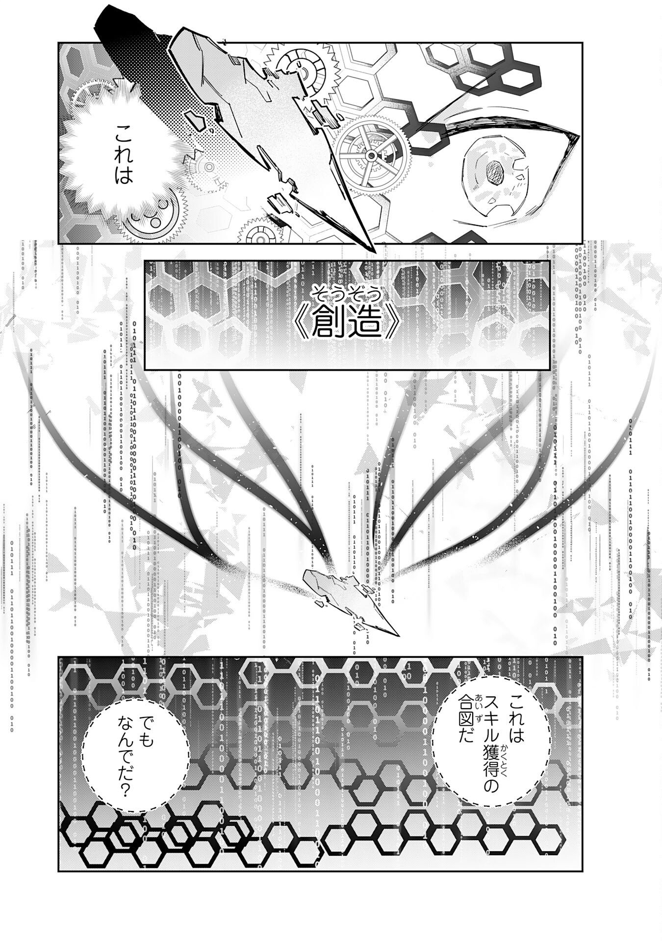 Boku no Shokugyou Tekisei ni wa Jinken ga Nakatta rashii Chapter 6 12ページ