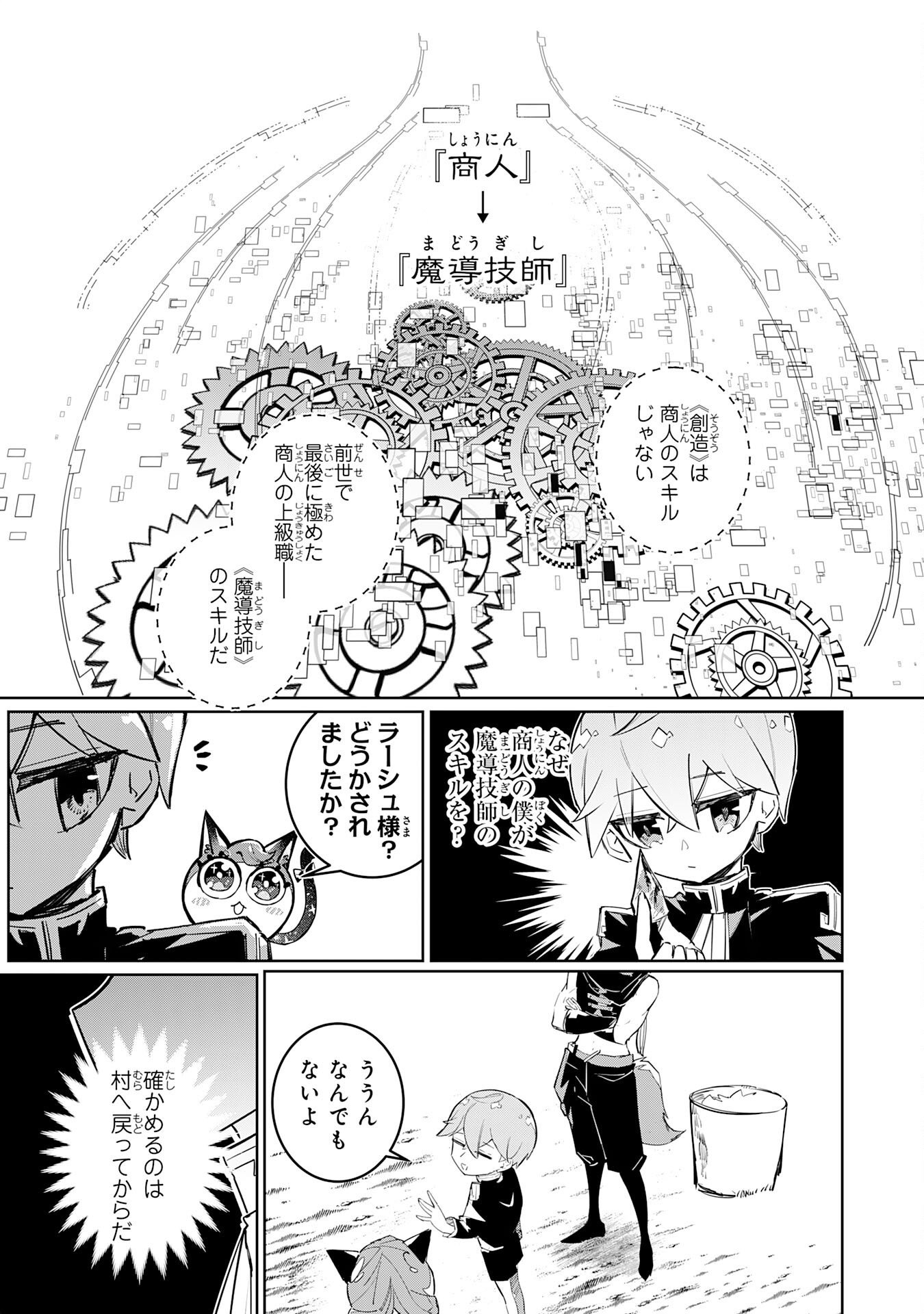 Boku no Shokugyou Tekisei ni wa Jinken ga Nakatta rashii Chapter 6 13ページ