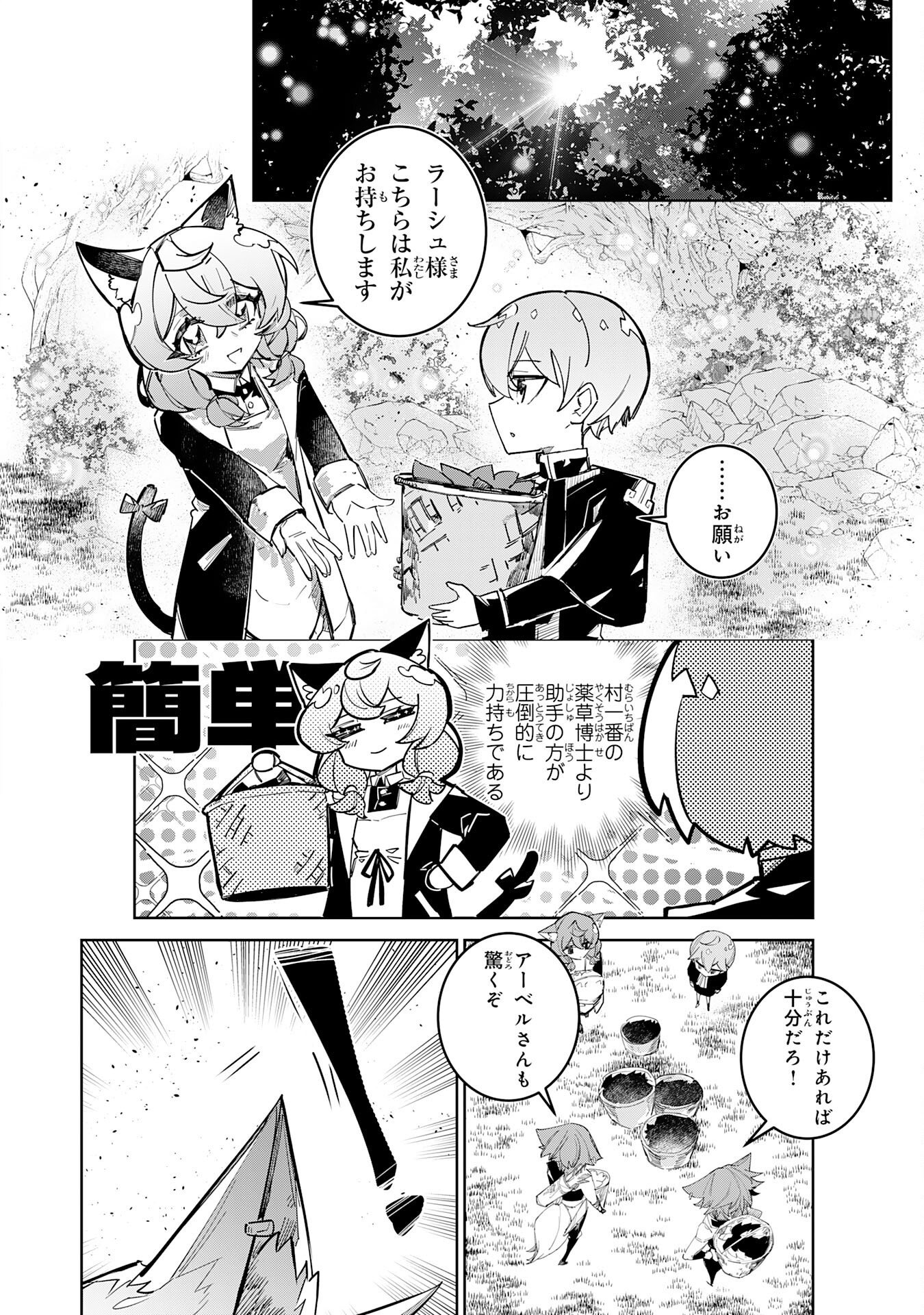 Boku no Shokugyou Tekisei ni wa Jinken ga Nakatta rashii Chapter 6 14ページ