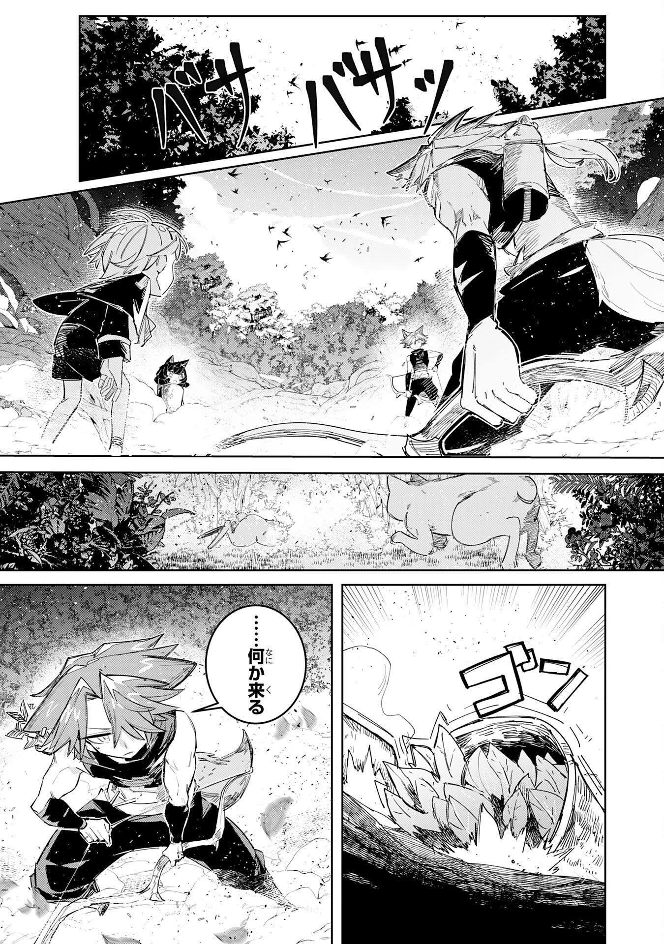 Boku no Shokugyou Tekisei ni wa Jinken ga Nakatta rashii Chapter 6 15ページ