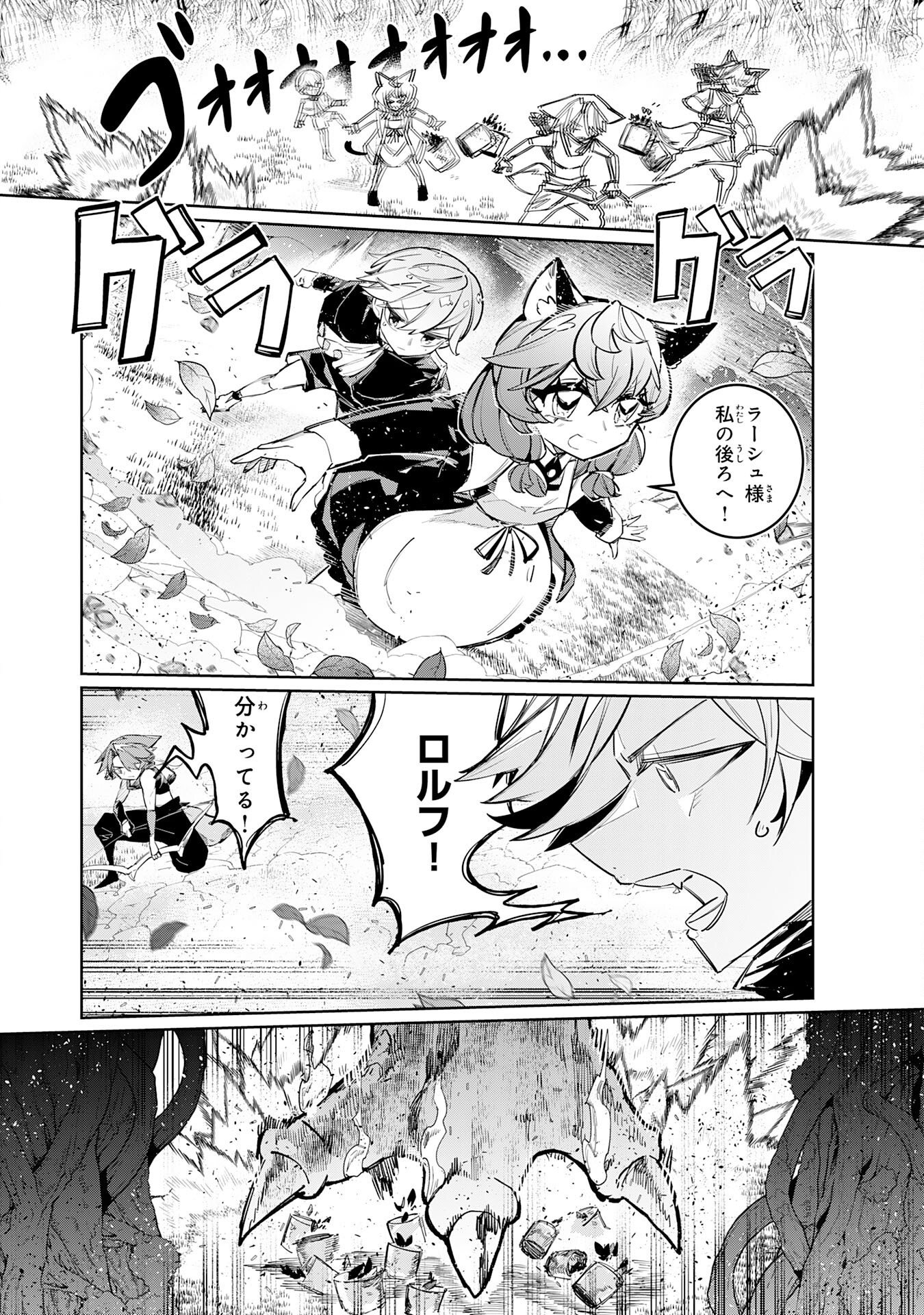 Boku no Shokugyou Tekisei ni wa Jinken ga Nakatta rashii Chapter 6 16ページ