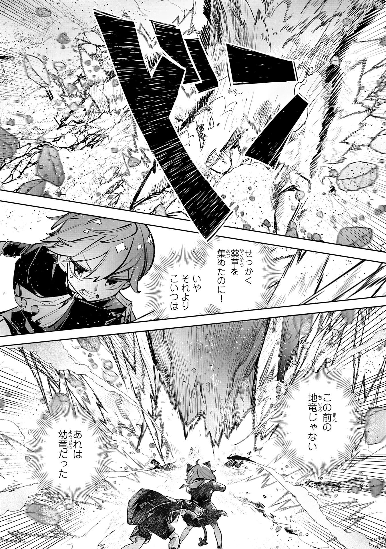 Boku no Shokugyou Tekisei ni wa Jinken ga Nakatta rashii Chapter 6 17ページ