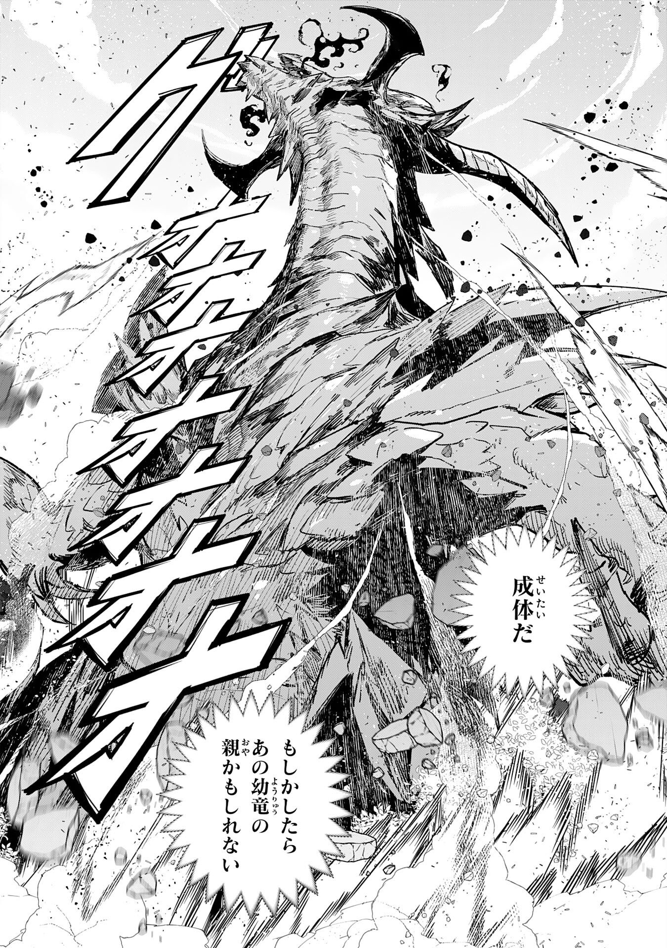 Boku no Shokugyou Tekisei ni wa Jinken ga Nakatta rashii Chapter 6 18ページ