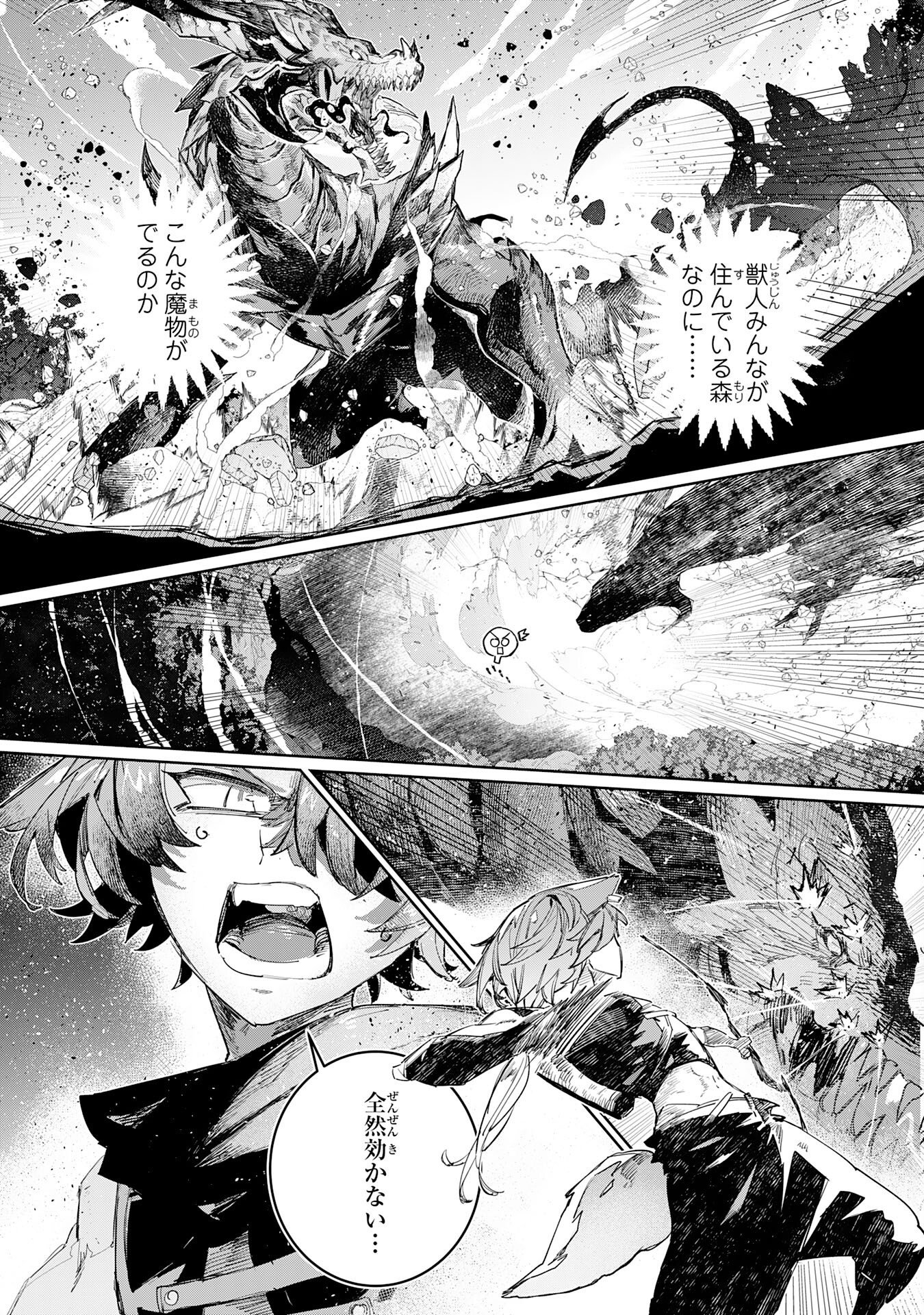 Boku no Shokugyou Tekisei ni wa Jinken ga Nakatta rashii Chapter 6 19ページ