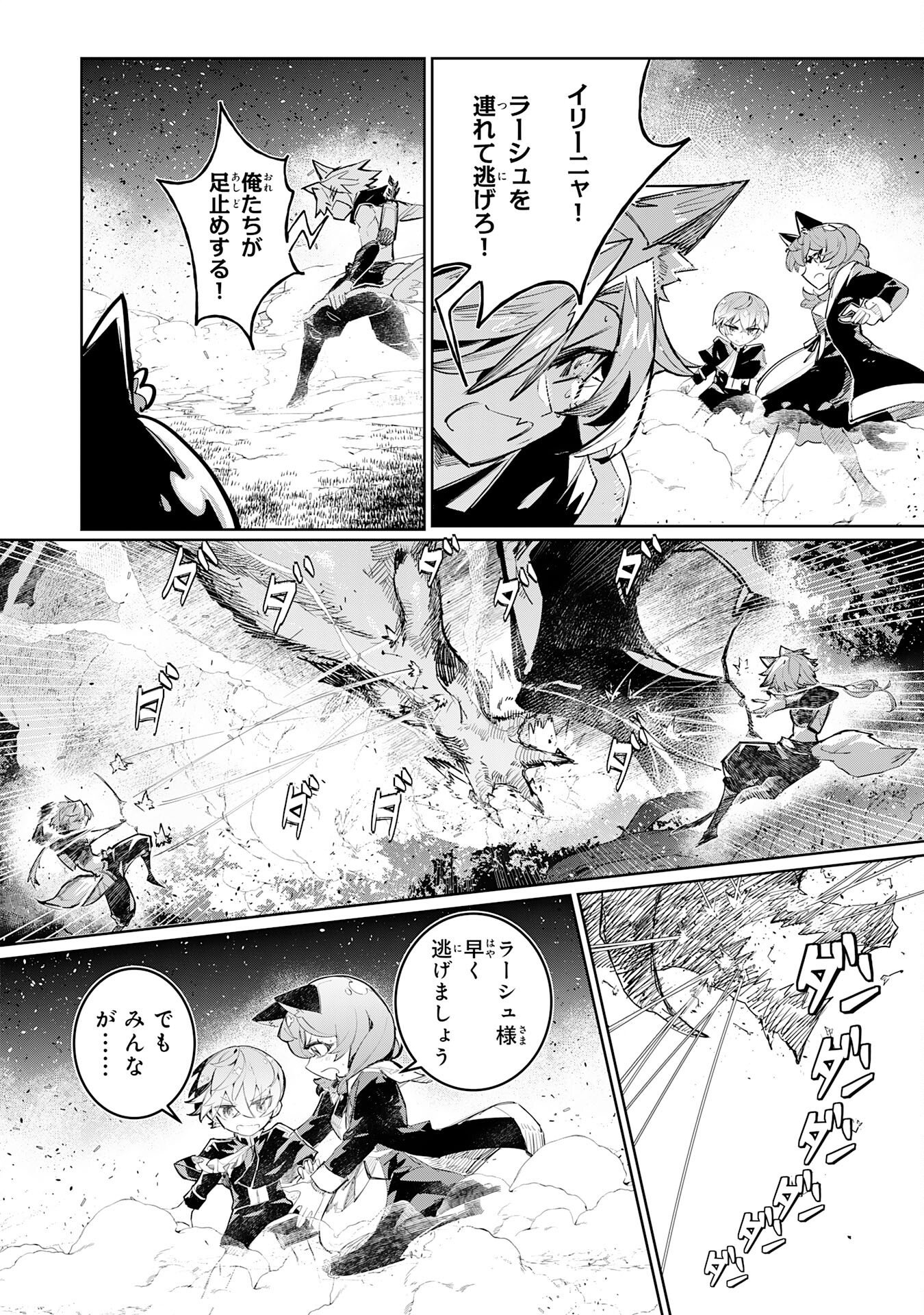 Boku no Shokugyou Tekisei ni wa Jinken ga Nakatta rashii Chapter 6 20ページ