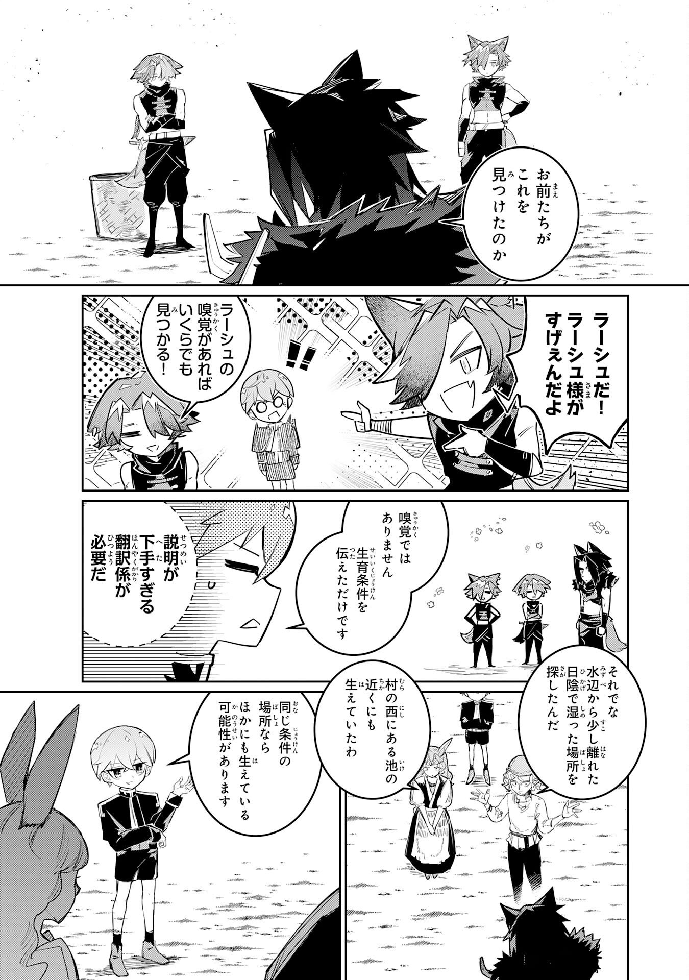 Boku no Shokugyou Tekisei ni wa Jinken ga Nakatta rashii Chapter 6 3ページ