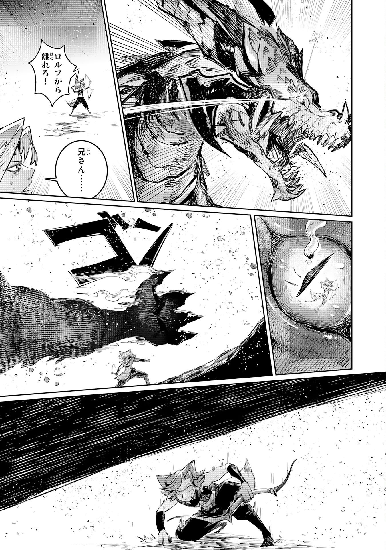 Boku no Shokugyou Tekisei ni wa Jinken ga Nakatta rashii Chapter 6 23ページ