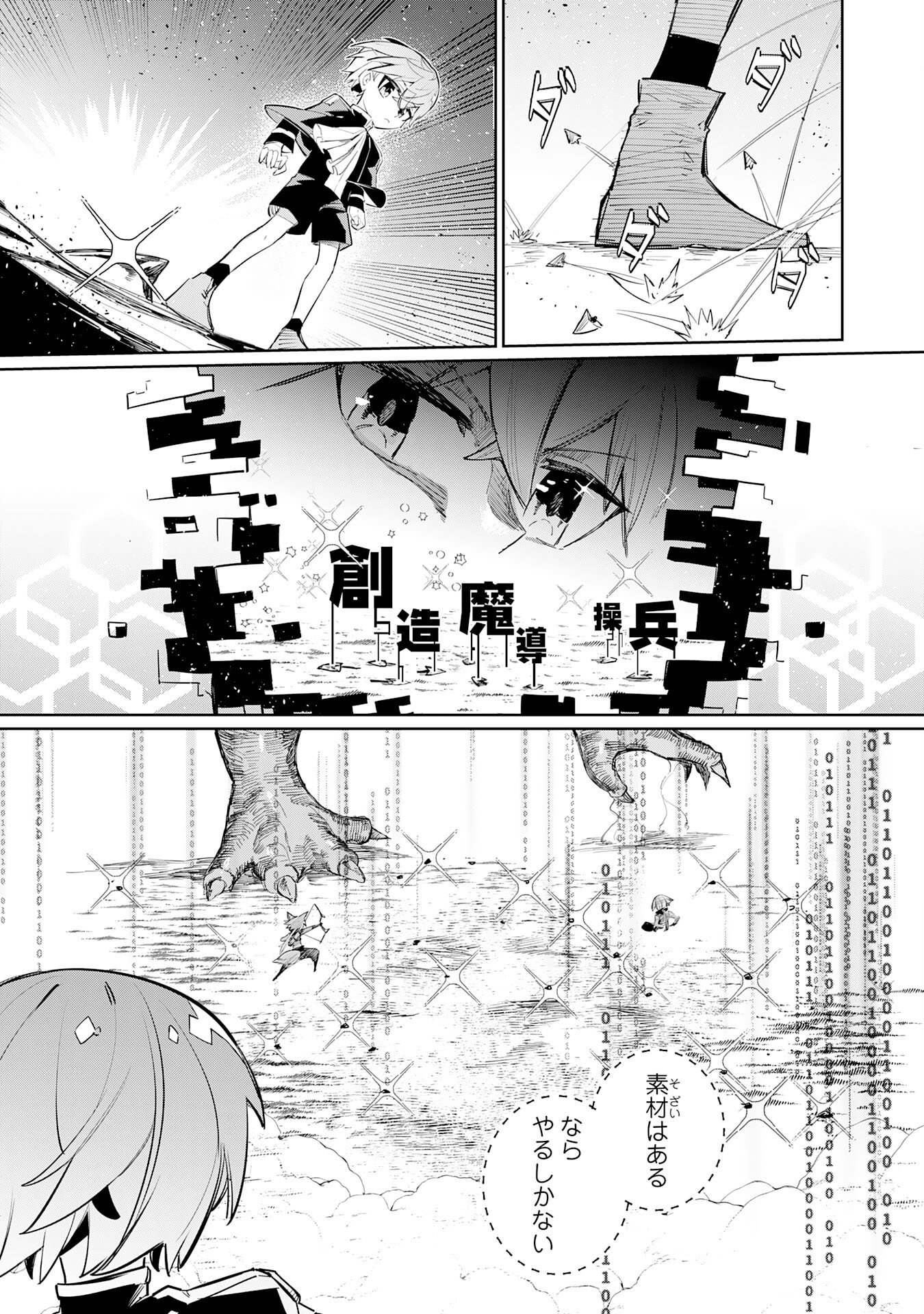 Boku no Shokugyou Tekisei ni wa Jinken ga Nakatta rashii Chapter 6 25ページ