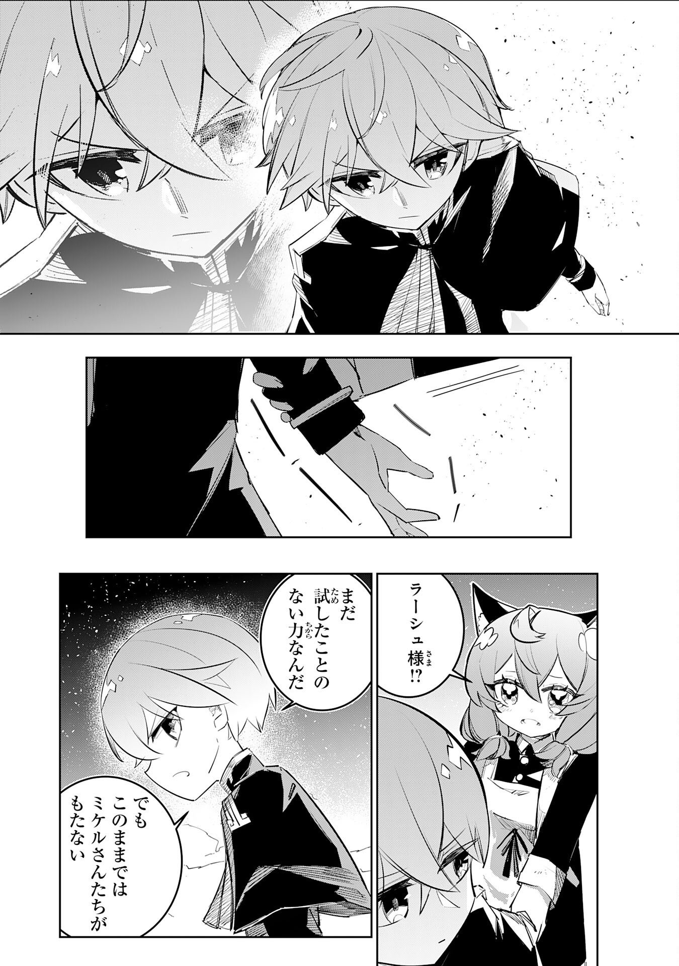 Boku no Shokugyou Tekisei ni wa Jinken ga Nakatta rashii Chapter 6 26ページ