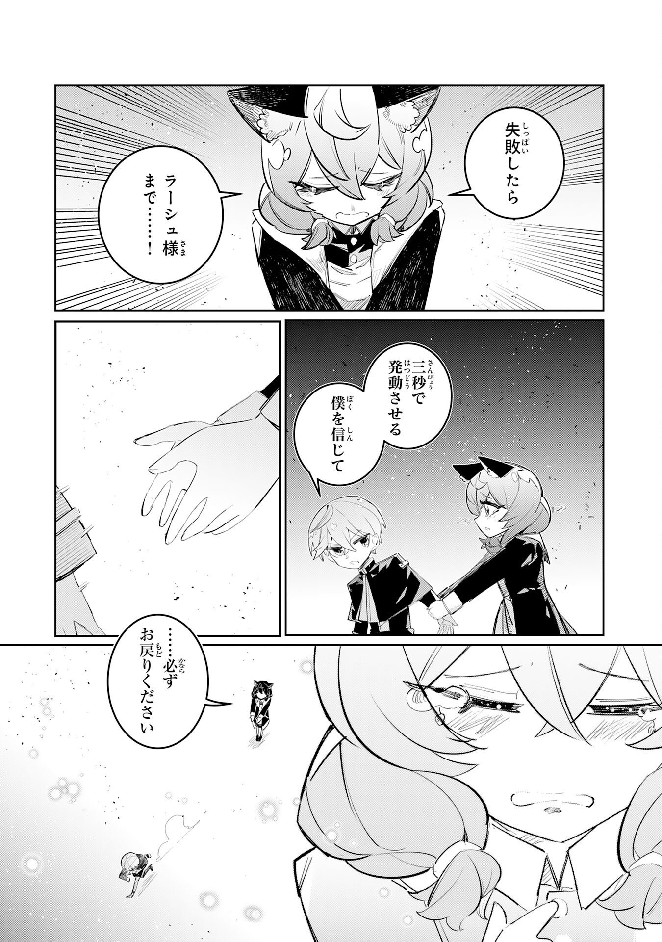 Boku no Shokugyou Tekisei ni wa Jinken ga Nakatta rashii Chapter 6 27ページ