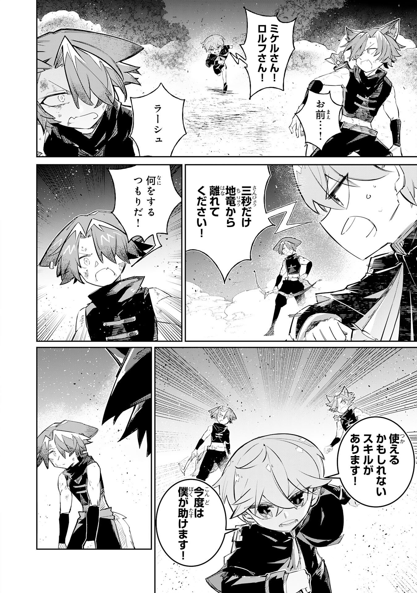 Boku no Shokugyou Tekisei ni wa Jinken ga Nakatta rashii Chapter 6 28ページ