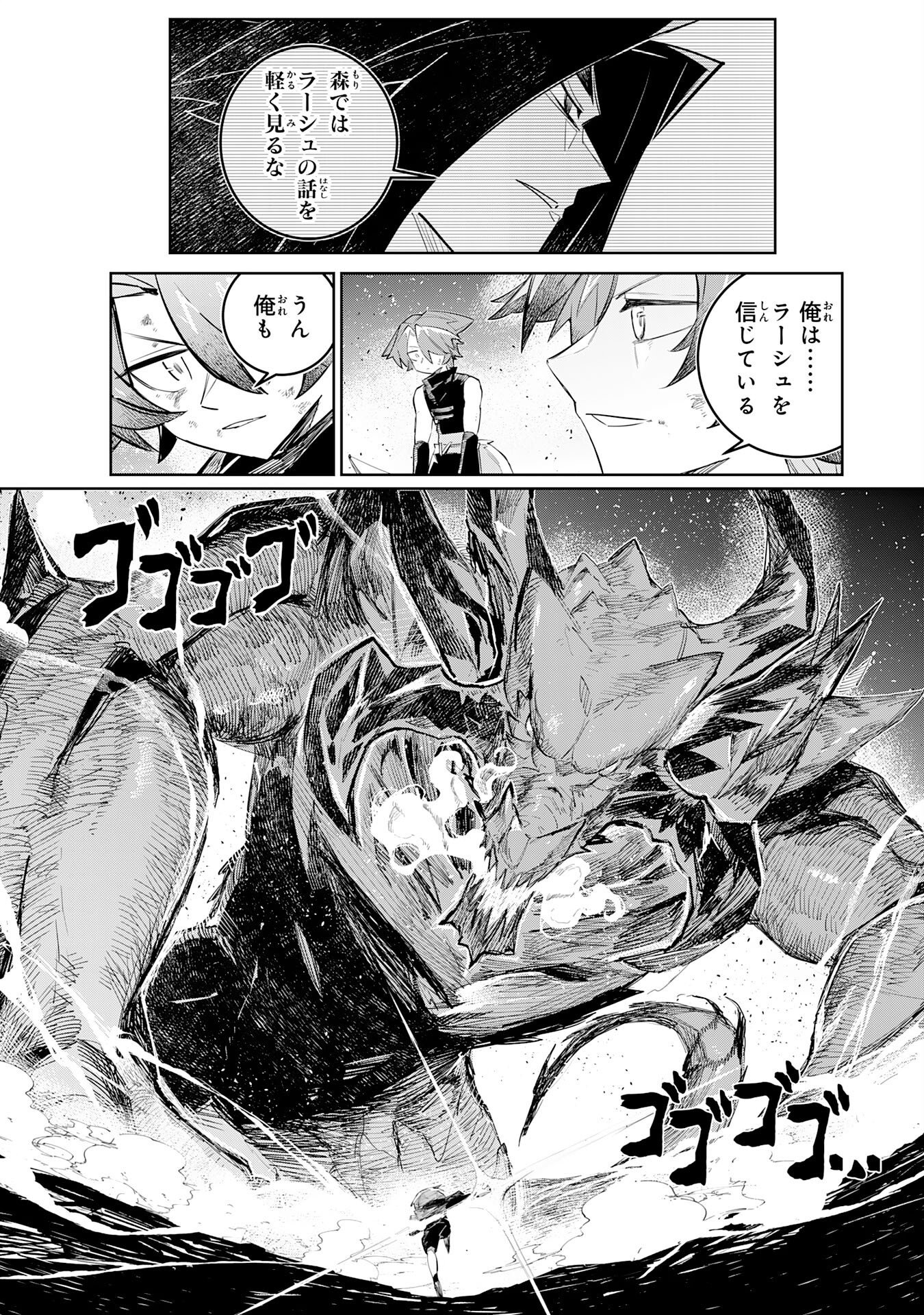 Boku no Shokugyou Tekisei ni wa Jinken ga Nakatta rashii Chapter 6 29ページ