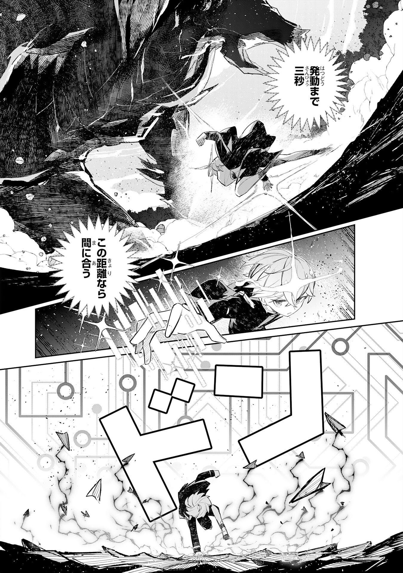 Boku no Shokugyou Tekisei ni wa Jinken ga Nakatta rashii Chapter 6 30ページ