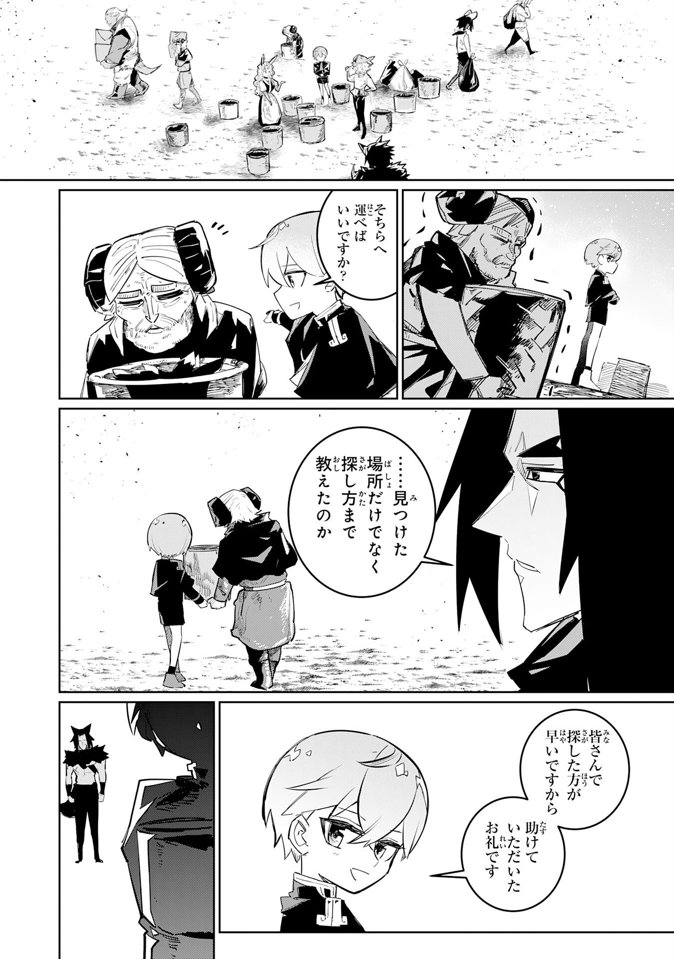 Boku no Shokugyou Tekisei ni wa Jinken ga Nakatta rashii Chapter 6 4ページ
