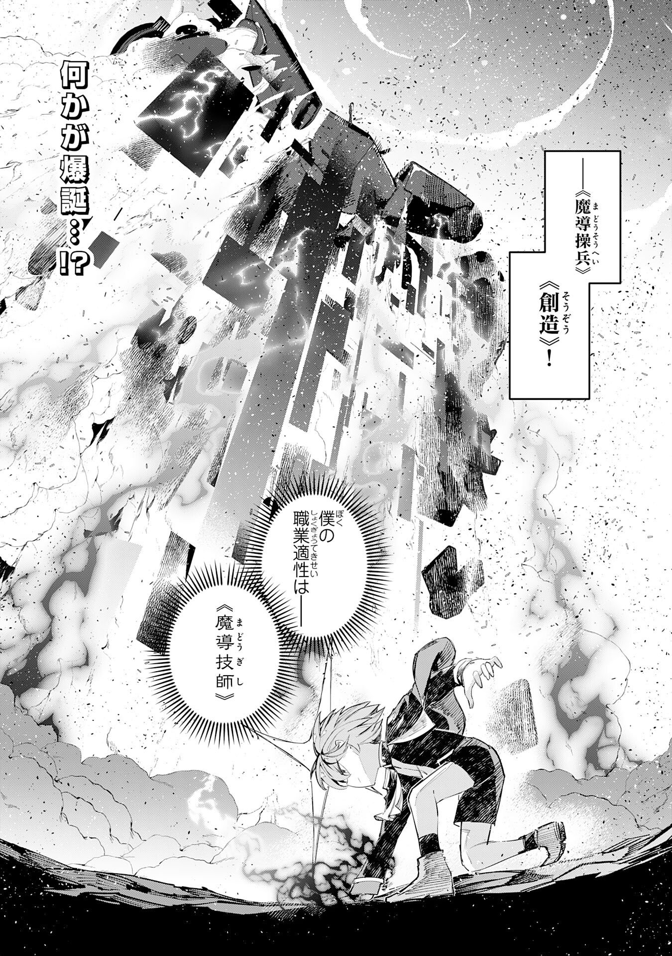 Boku no Shokugyou Tekisei ni wa Jinken ga Nakatta rashii Chapter 6 31ページ