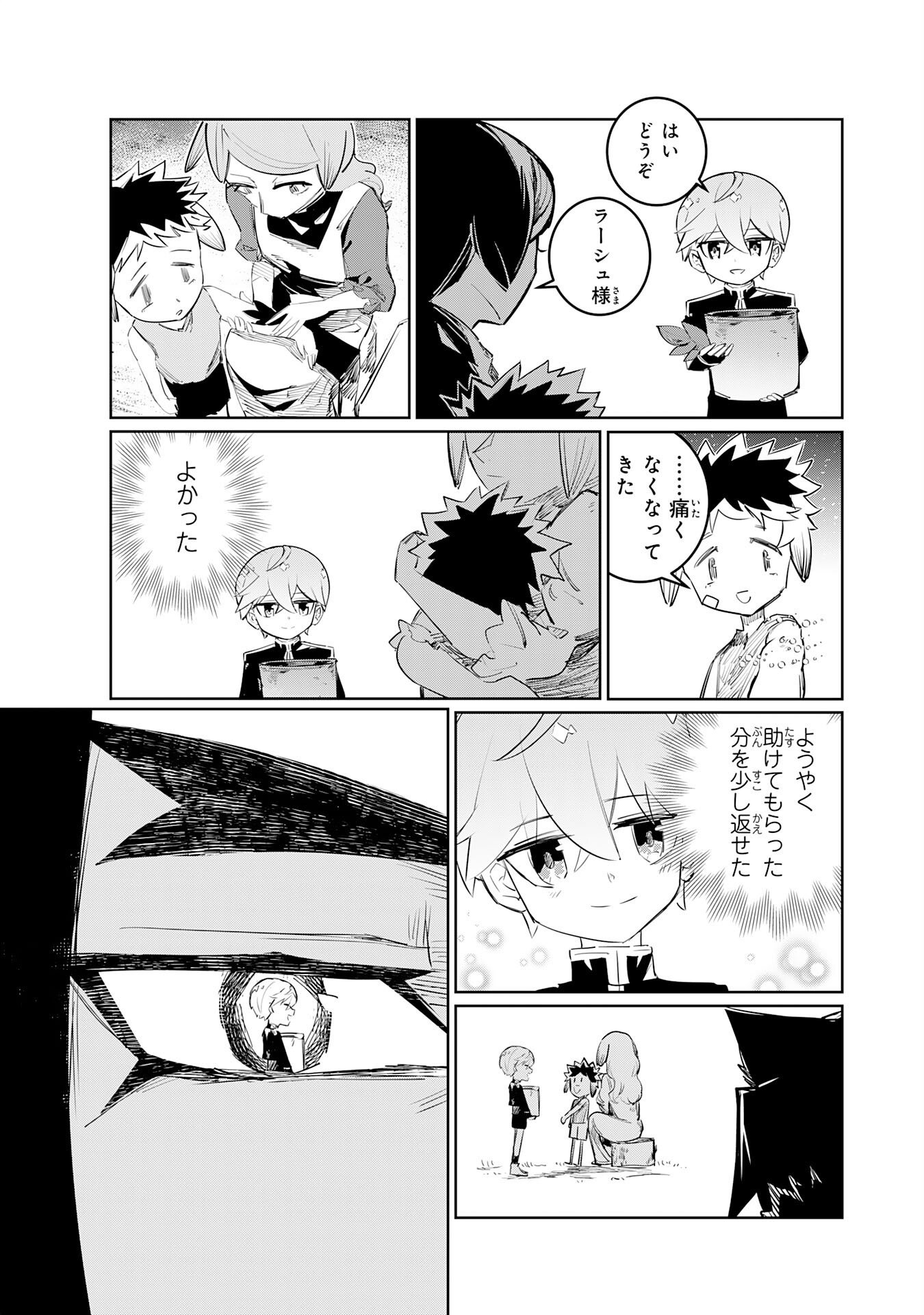 Boku no Shokugyou Tekisei ni wa Jinken ga Nakatta rashii Chapter 6 5ページ