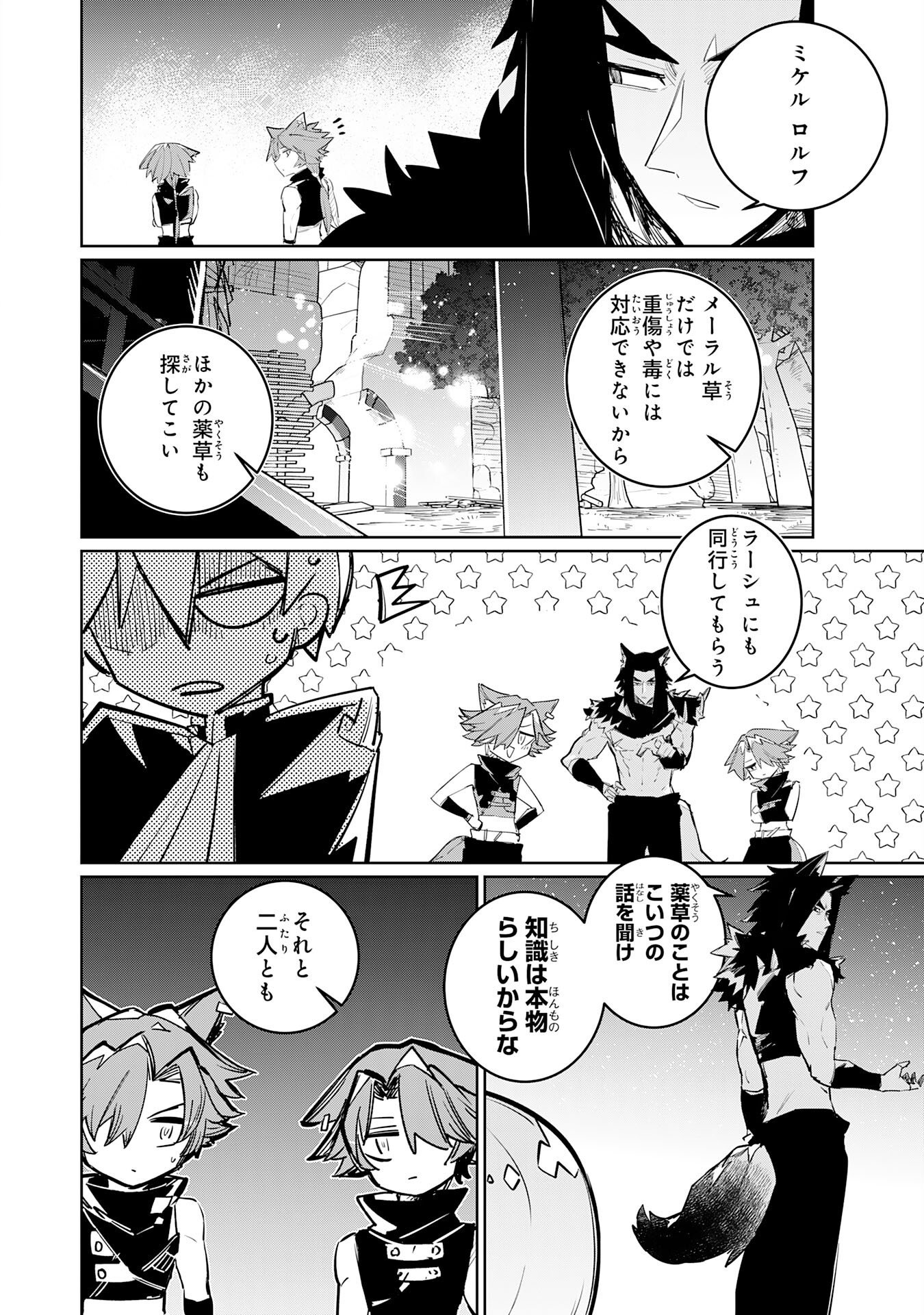 Boku no Shokugyou Tekisei ni wa Jinken ga Nakatta rashii Chapter 6 6ページ