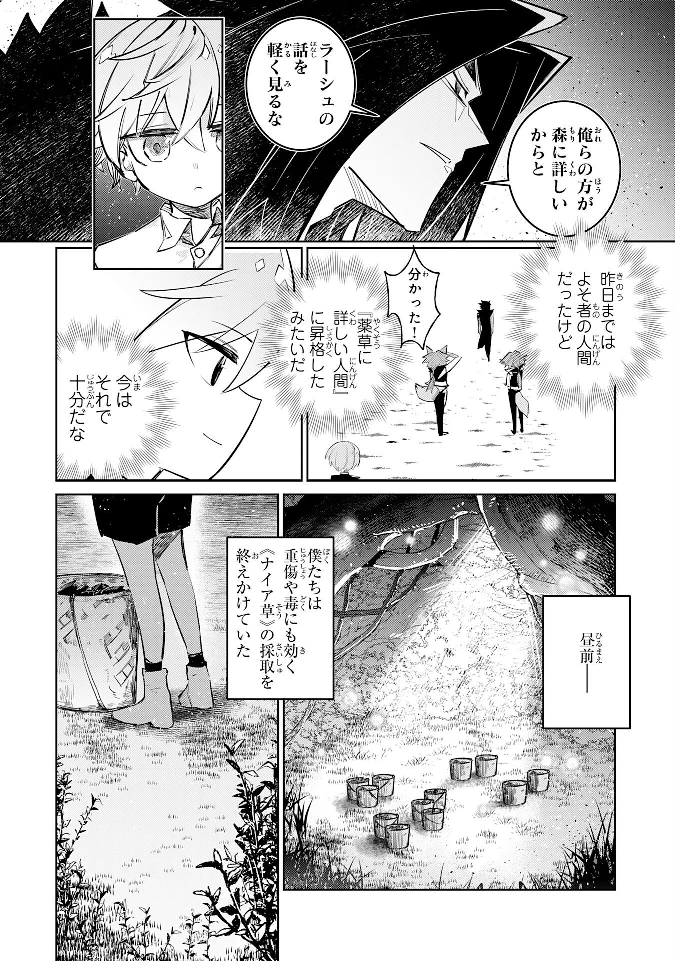 Boku no Shokugyou Tekisei ni wa Jinken ga Nakatta rashii Chapter 6 7ページ