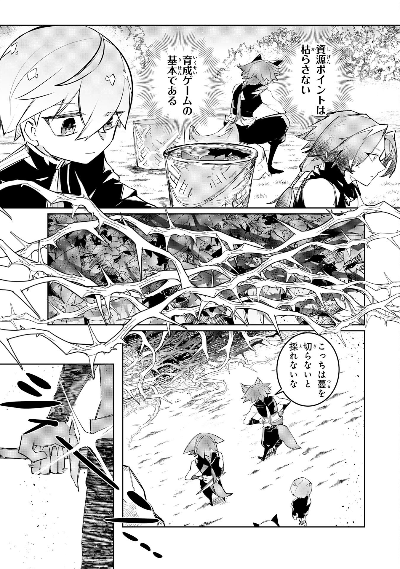 Boku no Shokugyou Tekisei ni wa Jinken ga Nakatta rashii Chapter 6 9ページ
