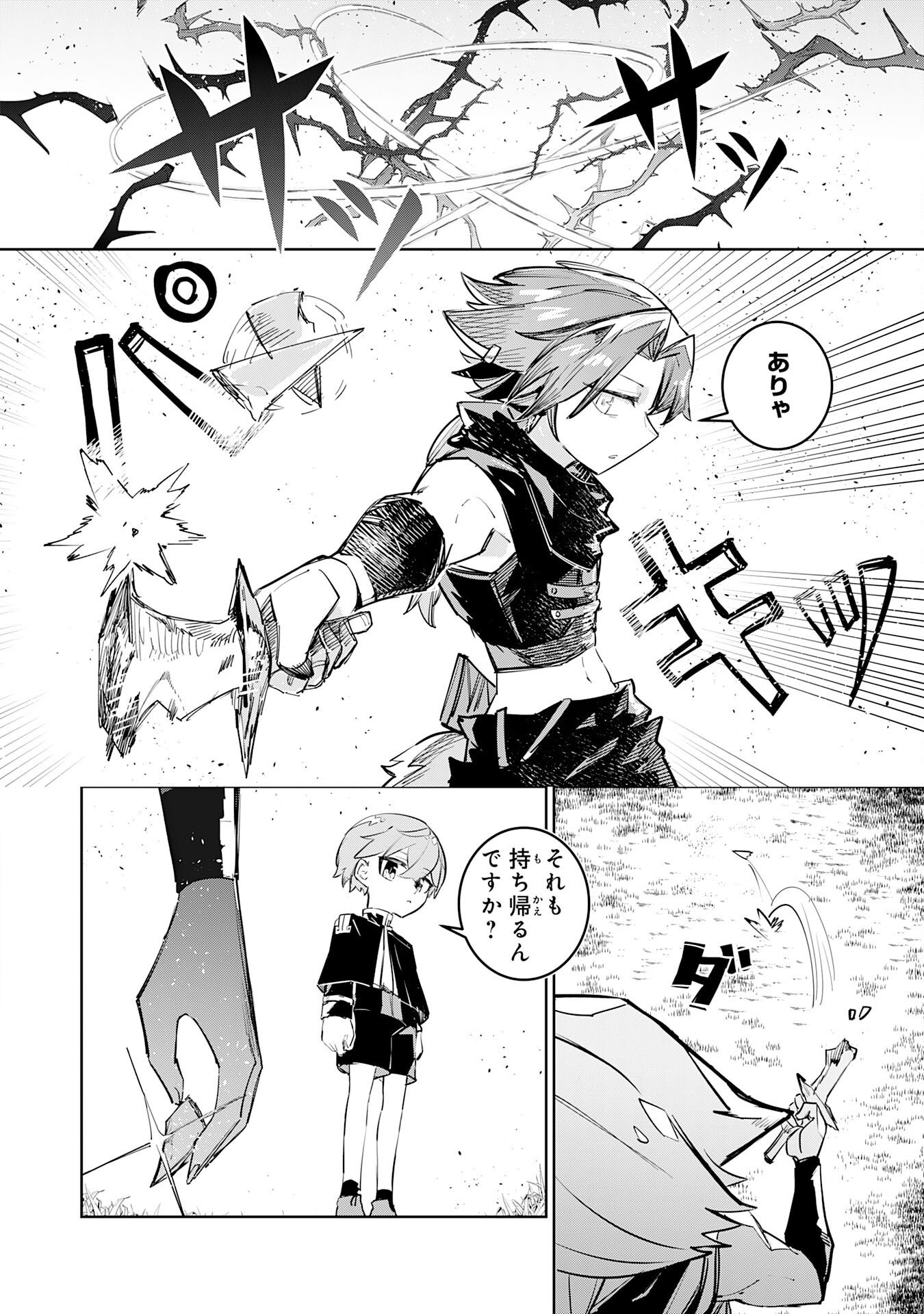 Boku no Shokugyou Tekisei ni wa Jinken ga Nakatta rashii Chapter 6 10ページ