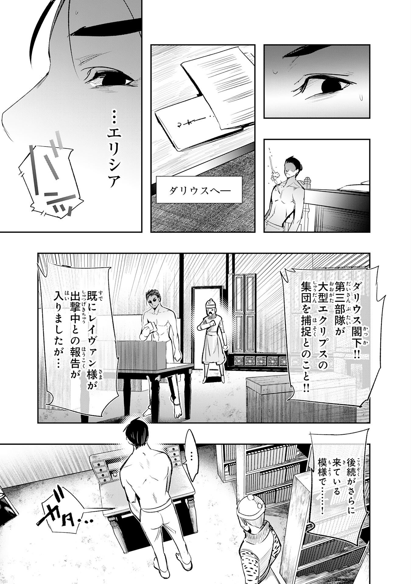 Tensei Shita Saki wa Jigoku Deshita Chapter 9 11ページ