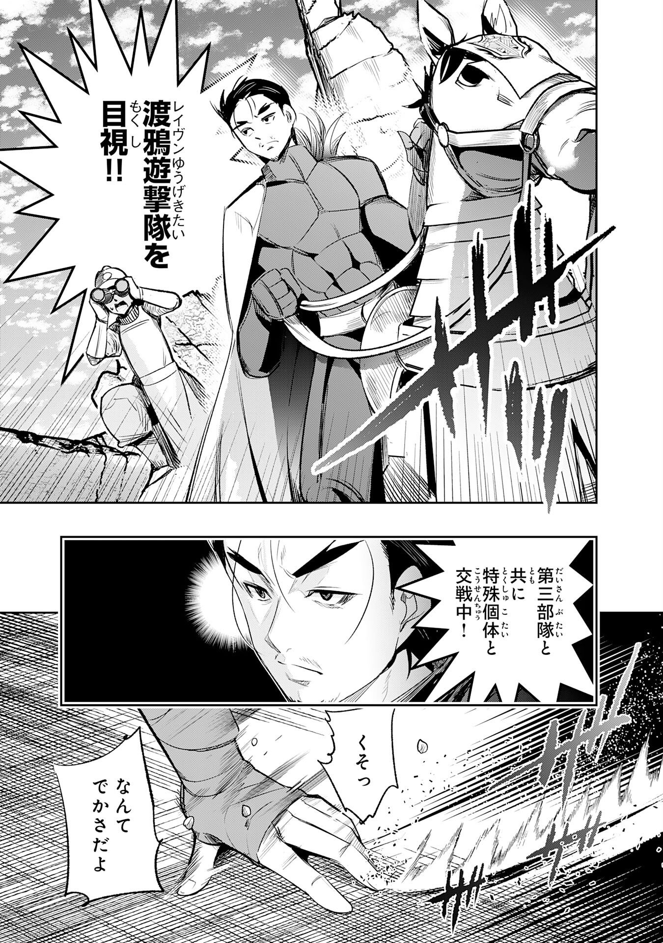 Tensei Shita Saki wa Jigoku Deshita Chapter 9 13ページ