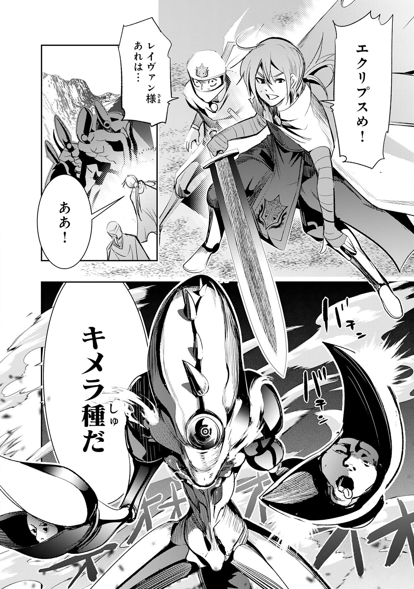 Tensei Shita Saki wa Jigoku Deshita Chapter 9 14ページ