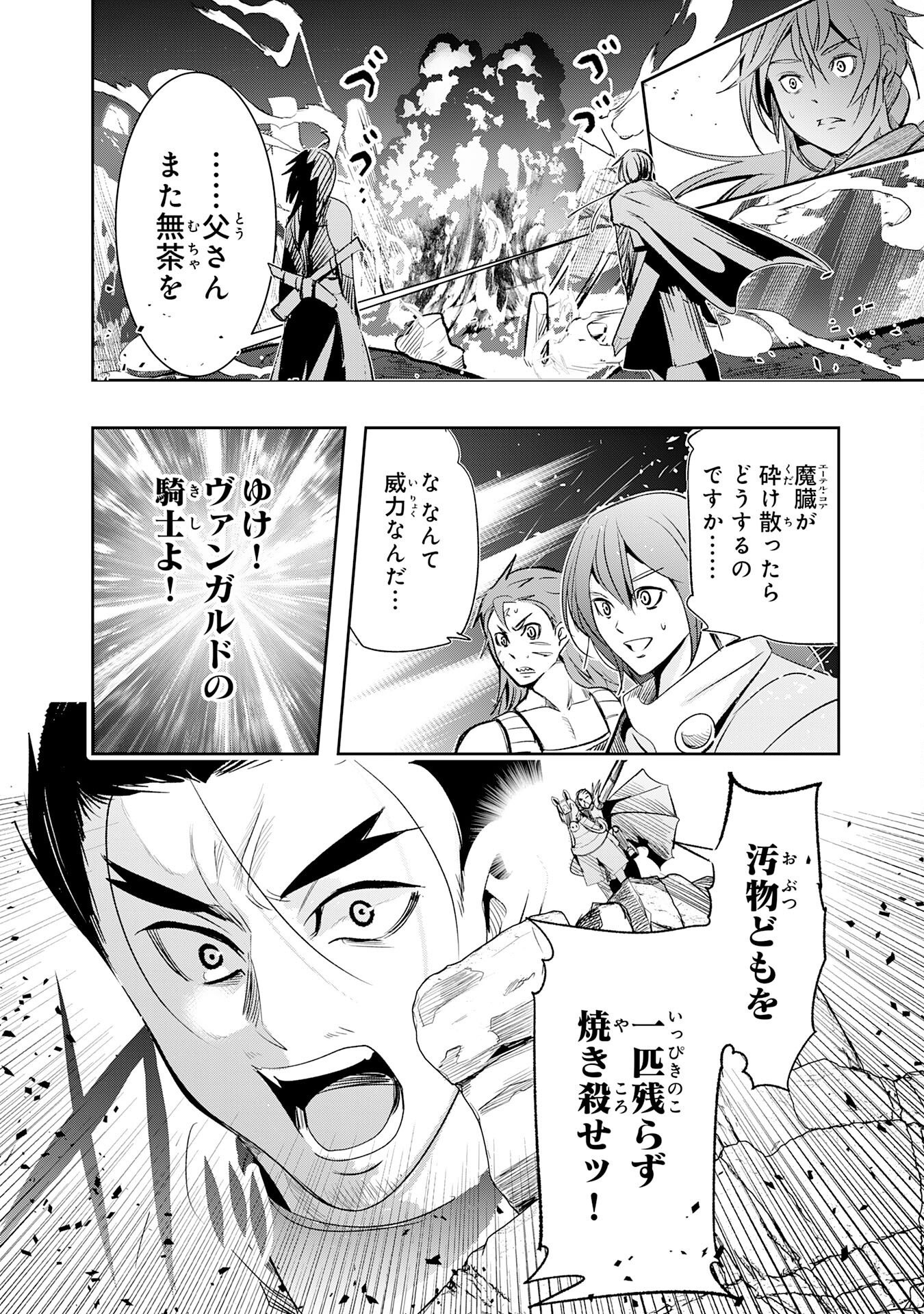 Tensei Shita Saki wa Jigoku Deshita Chapter 9 20ページ