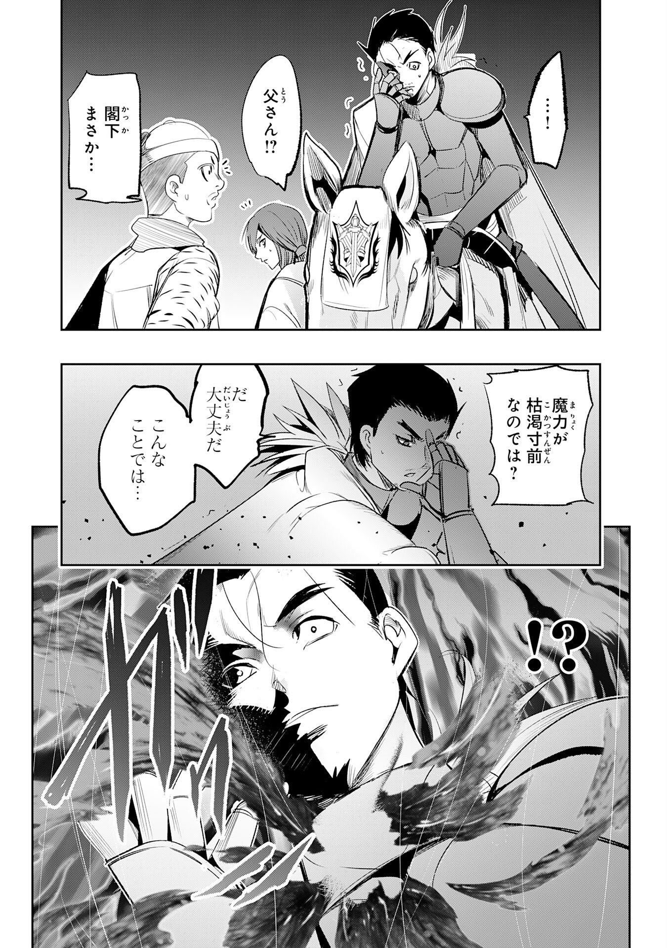 Tensei Shita Saki wa Jigoku Deshita Chapter 9 23ページ