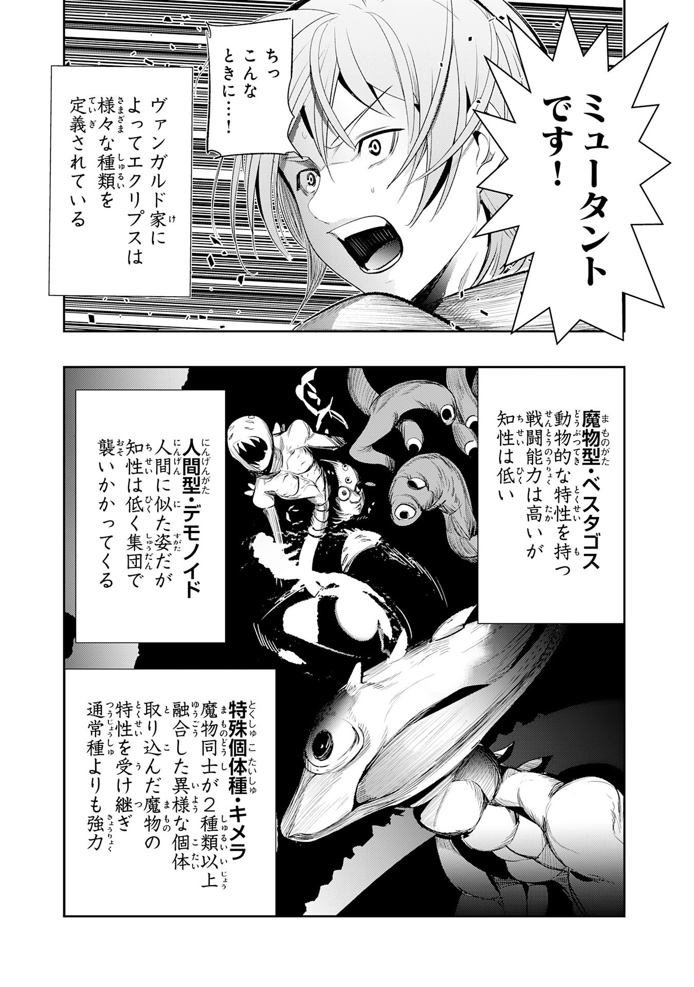 Tensei Shita Saki wa Jigoku Deshita Chapter 9 25ページ