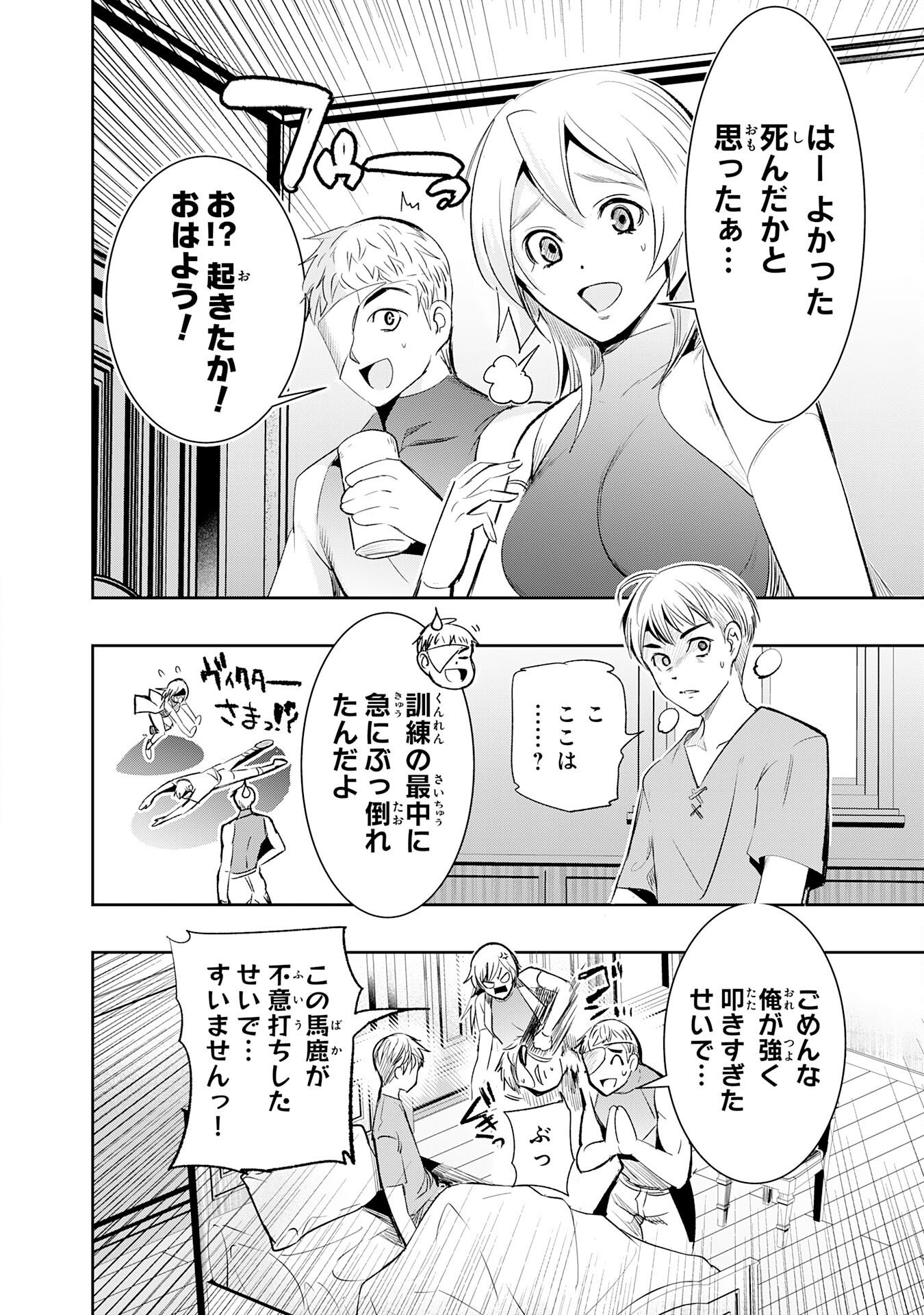 Tensei Shita Saki wa Jigoku Deshita Chapter 9 4ページ