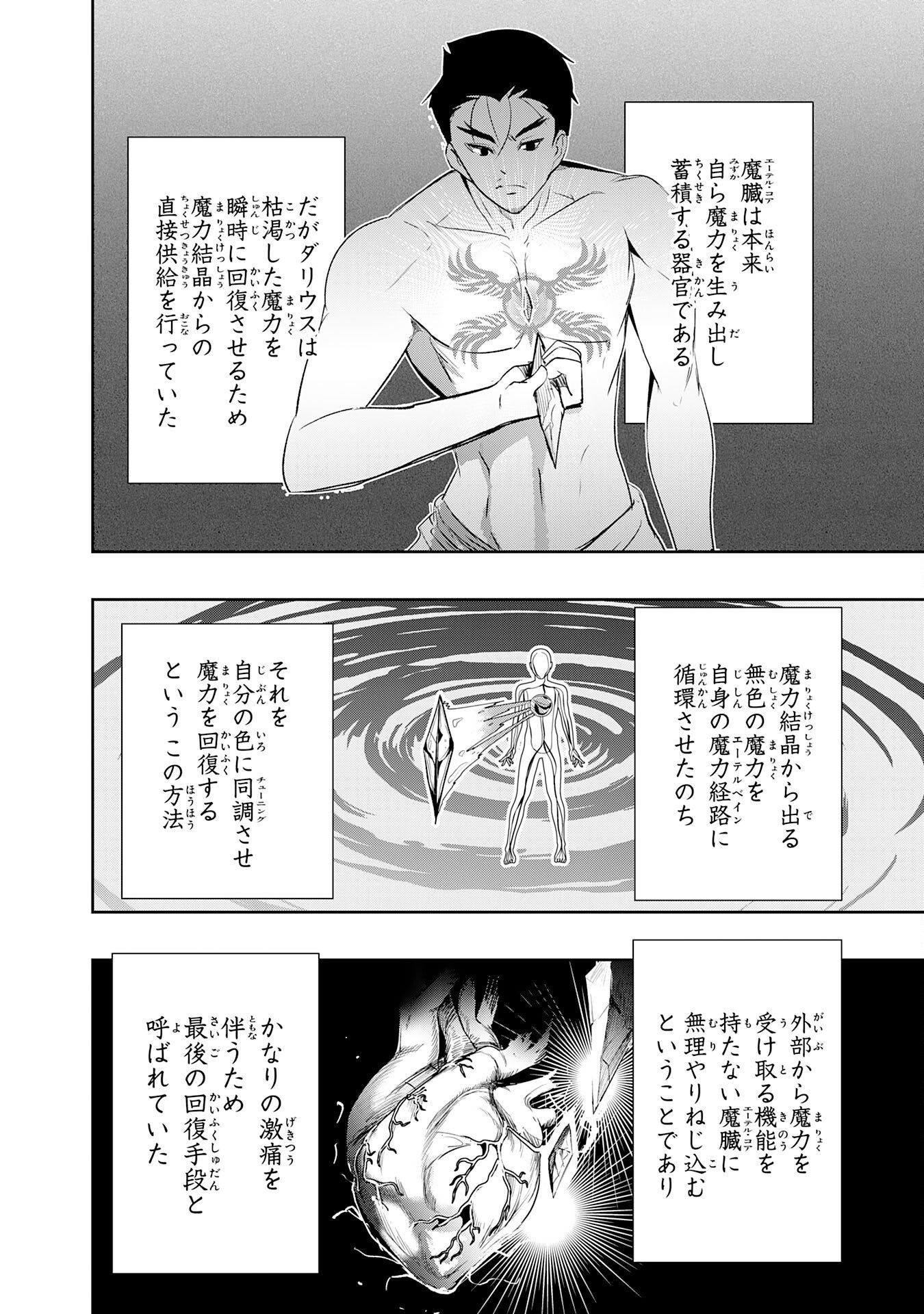 Tensei Shita Saki wa Jigoku Deshita Chapter 9 8ページ