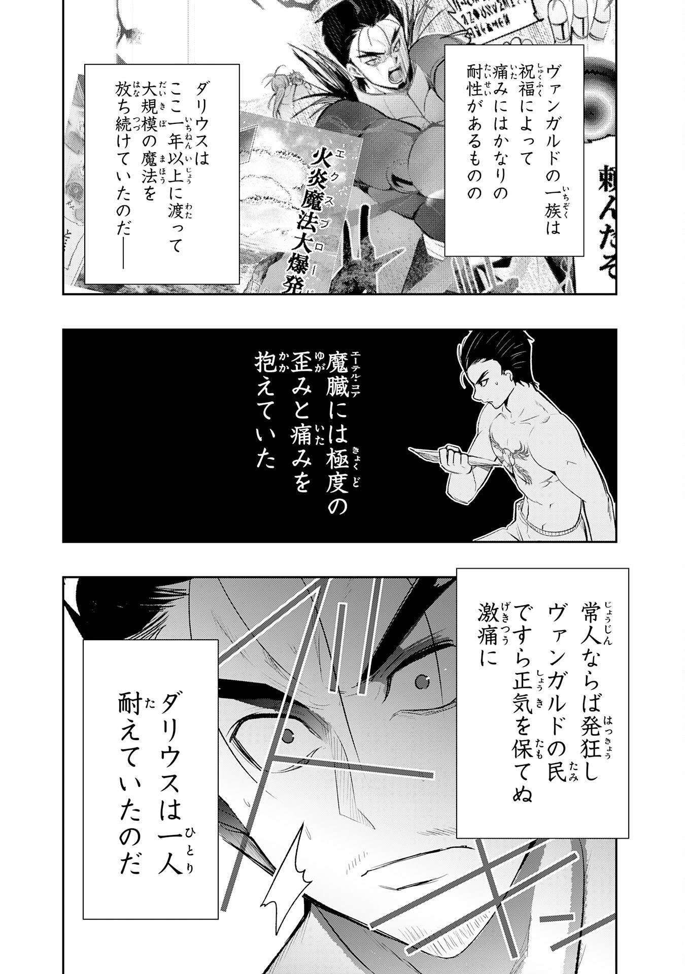 Tensei Shita Saki wa Jigoku Deshita Chapter 9 9ページ
