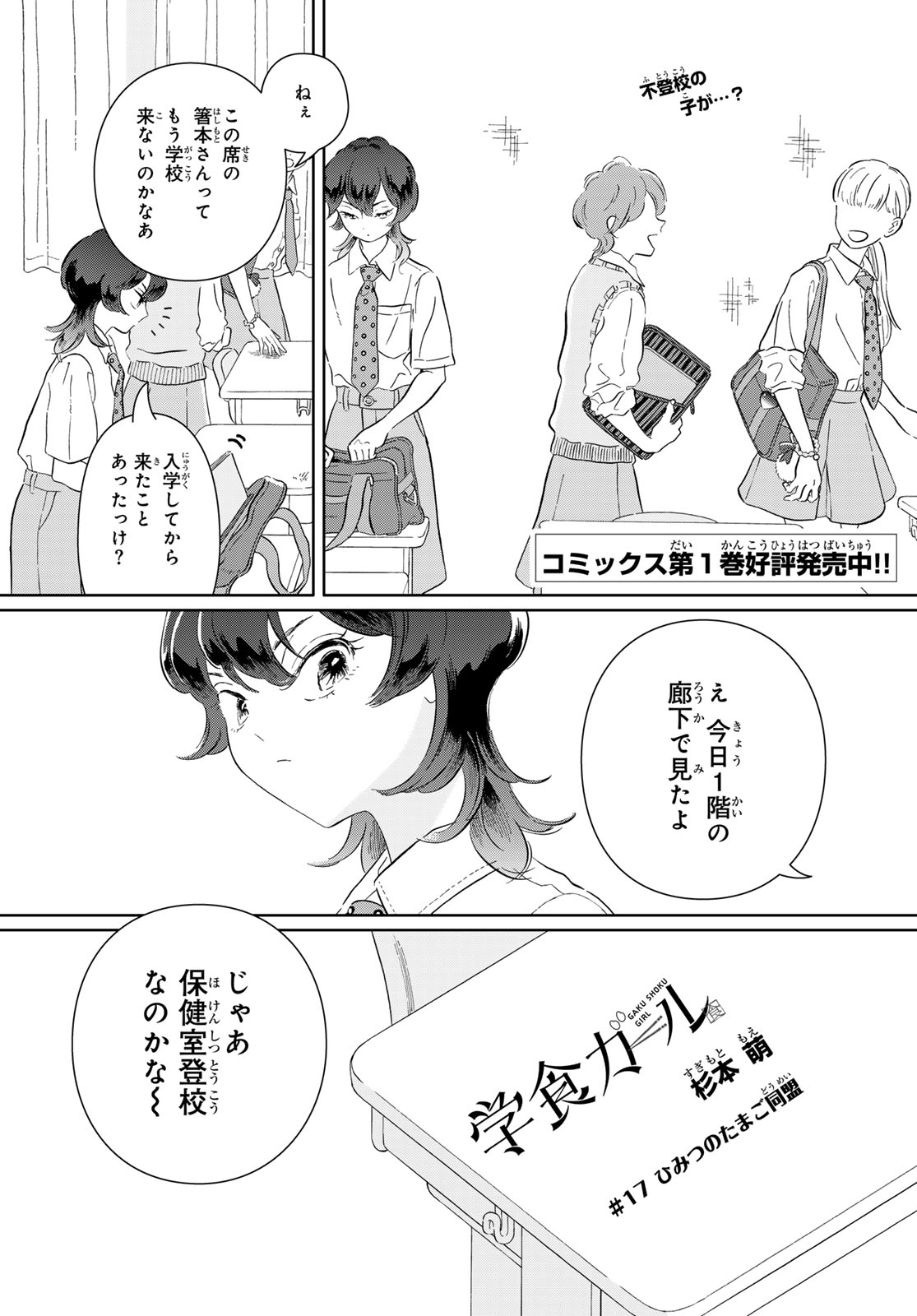 Gaku Shoku Girl Chapter 17 1ページ