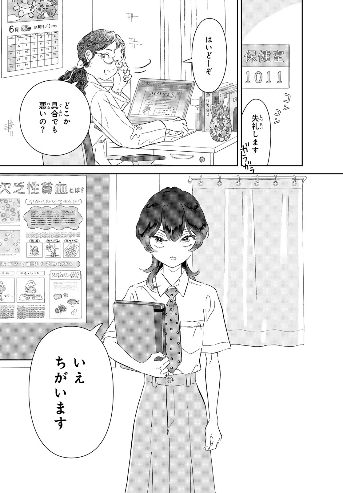 Gaku Shoku Girl Chapter 17 2ページ