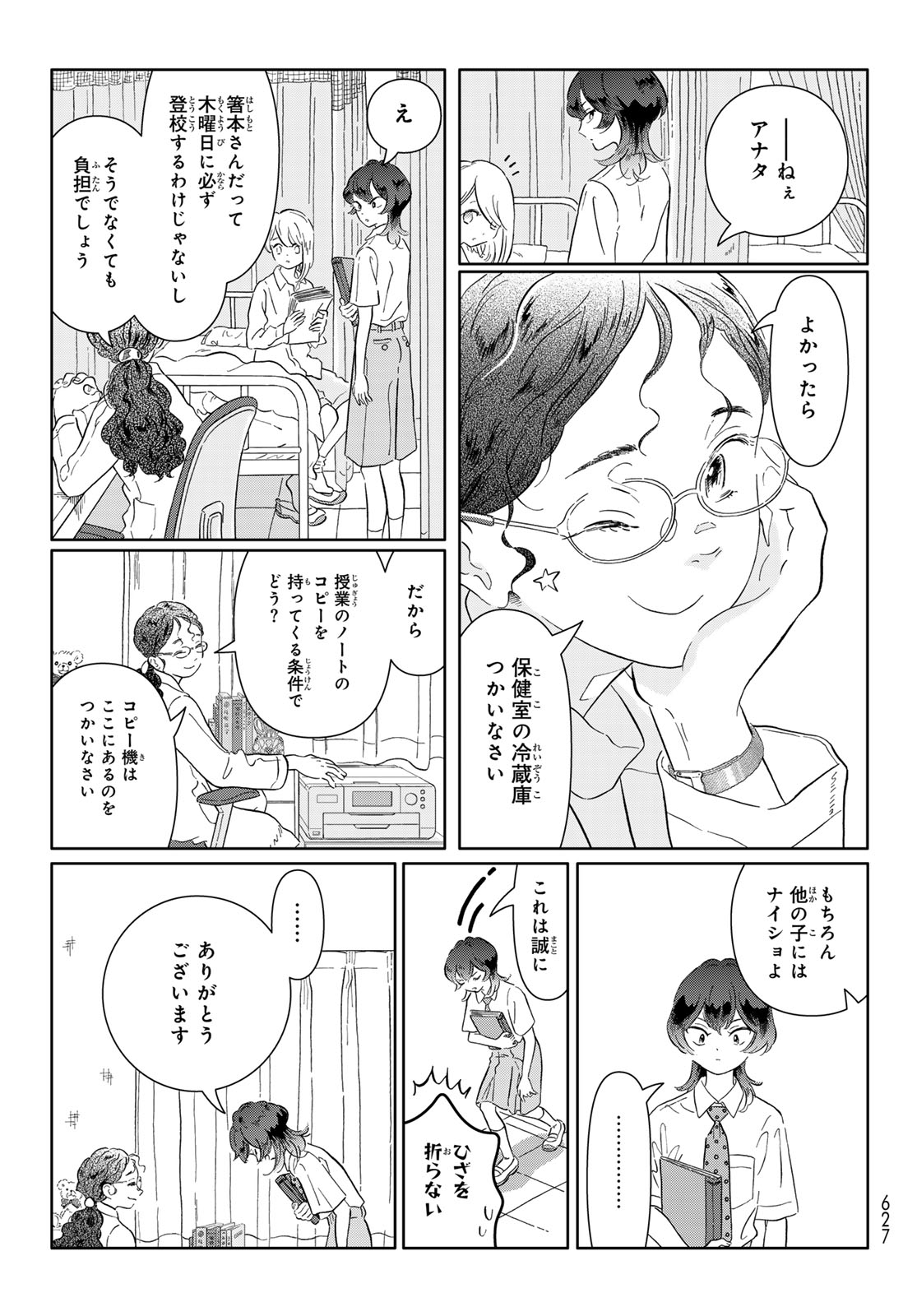 Gaku Shoku Girl Chapter 17 11ページ