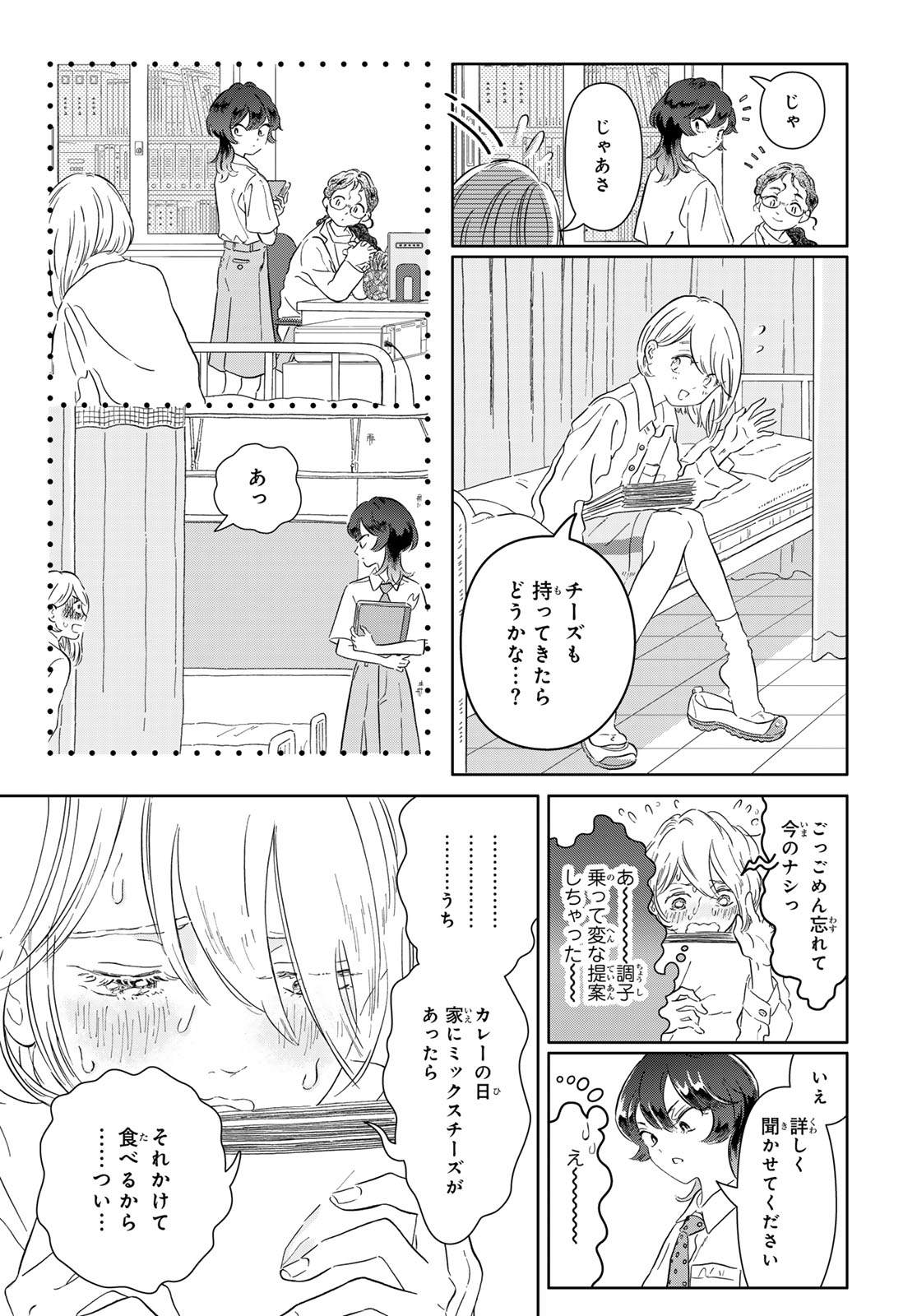 Gaku Shoku Girl Chapter 17 12ページ