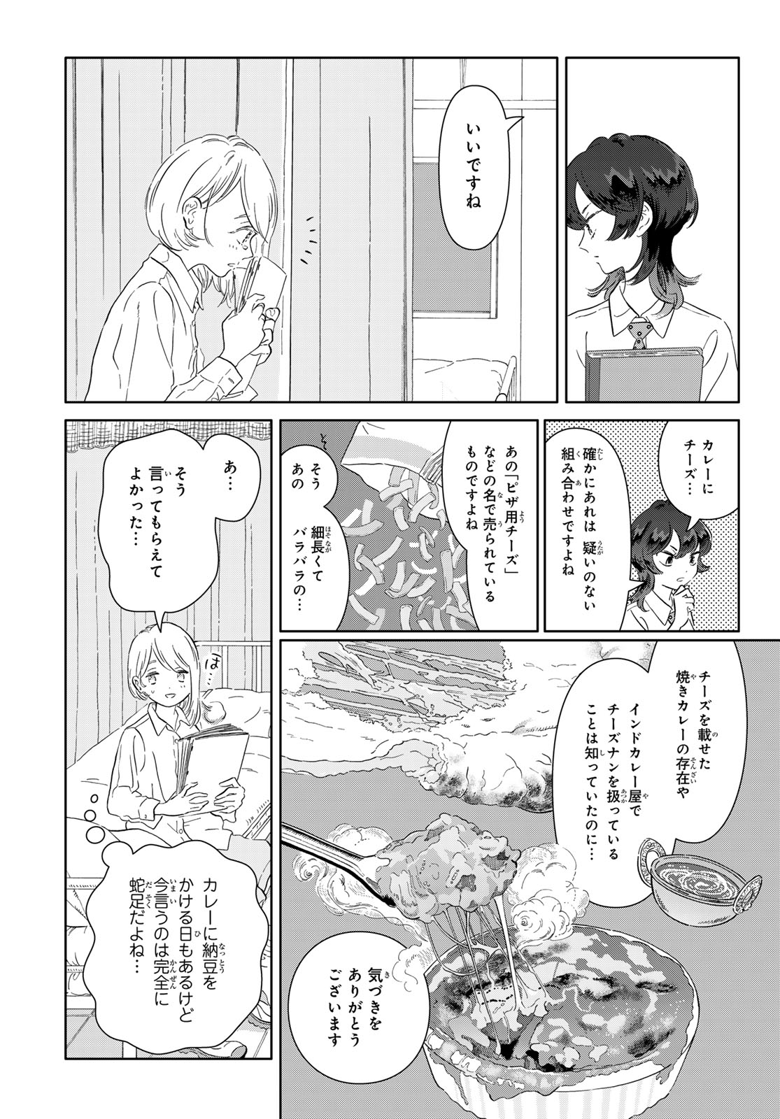 Gaku Shoku Girl Chapter 17 13ページ