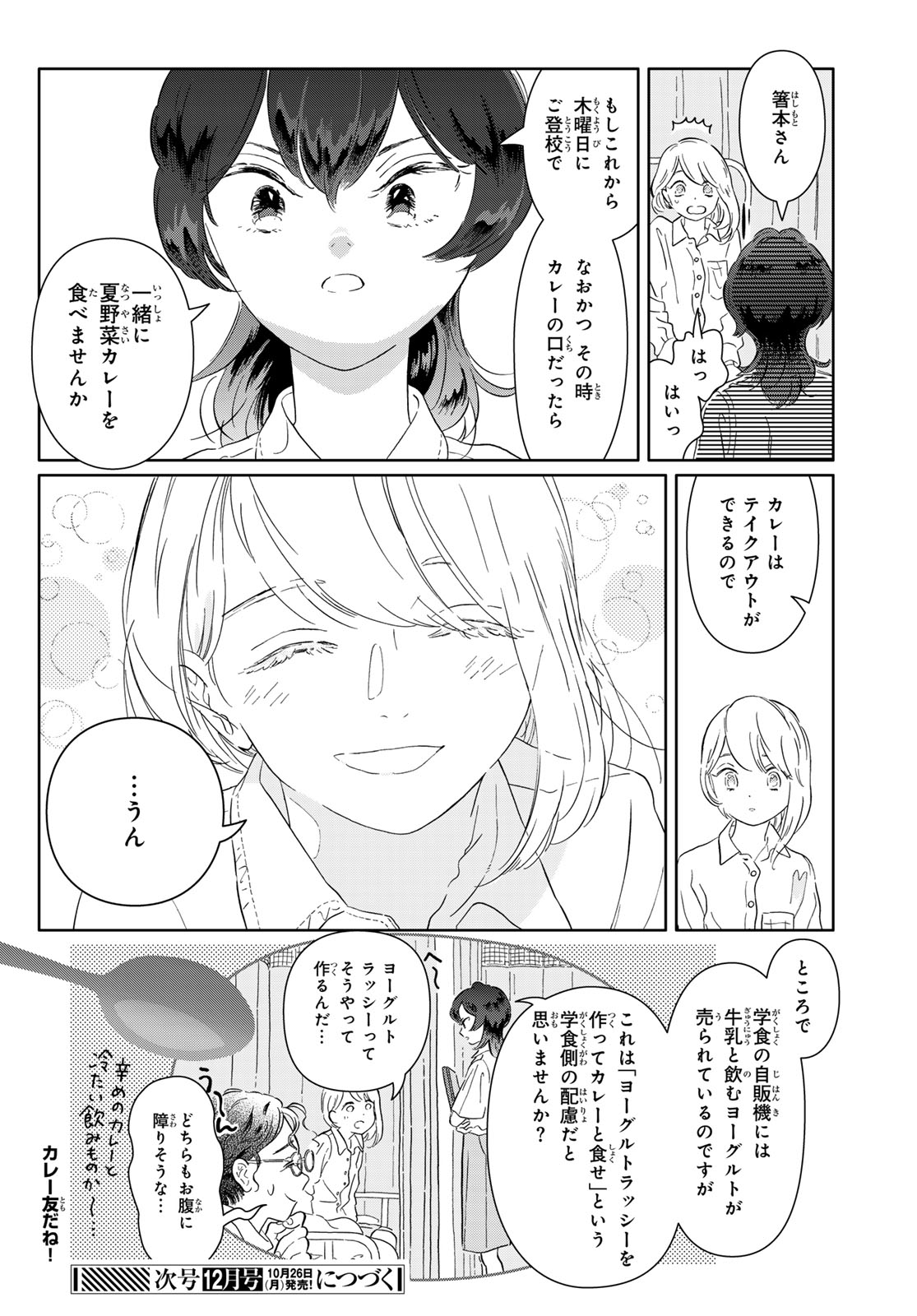 Gaku Shoku Girl Chapter 17 14ページ