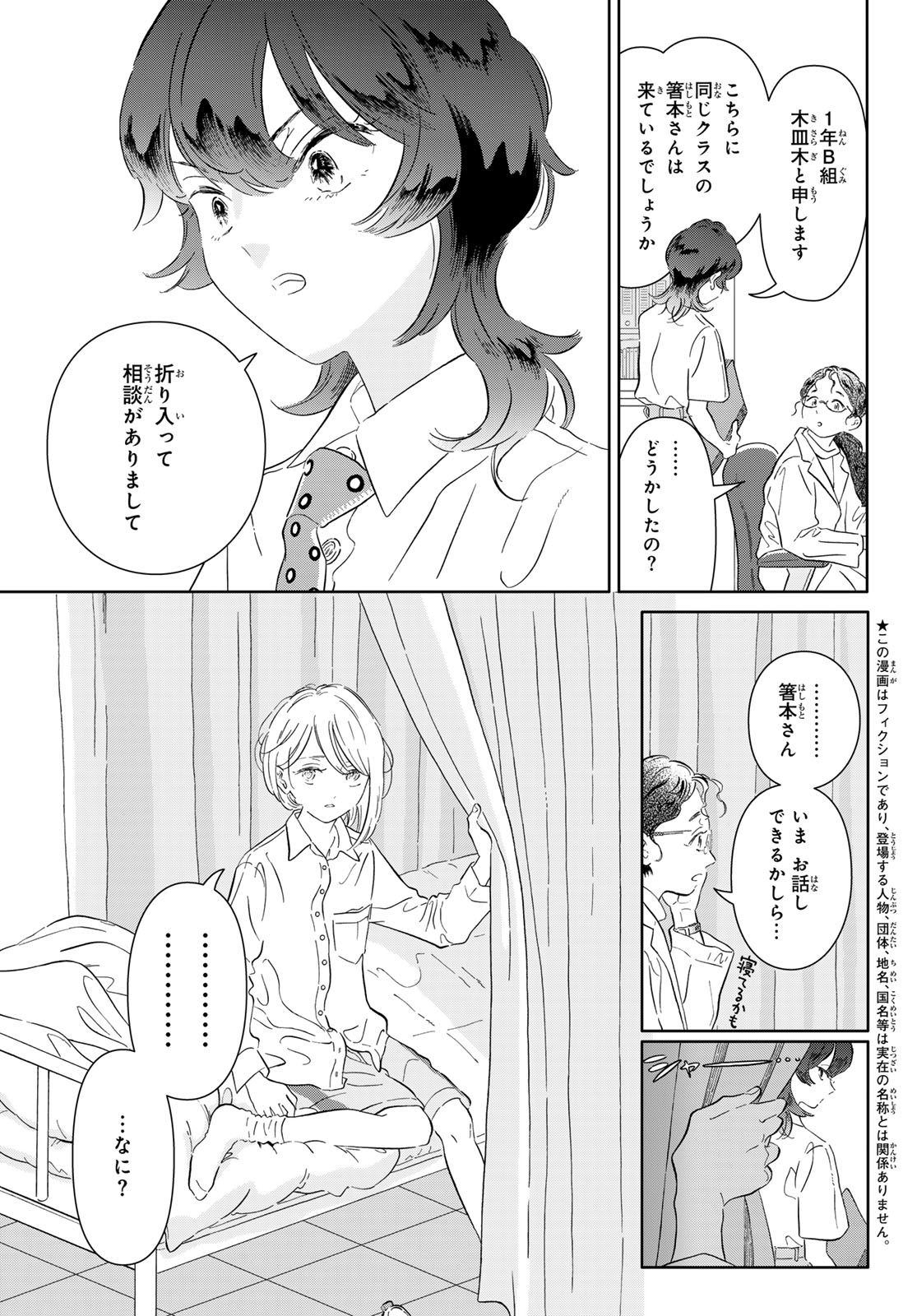 Gaku Shoku Girl Chapter 17 3ページ