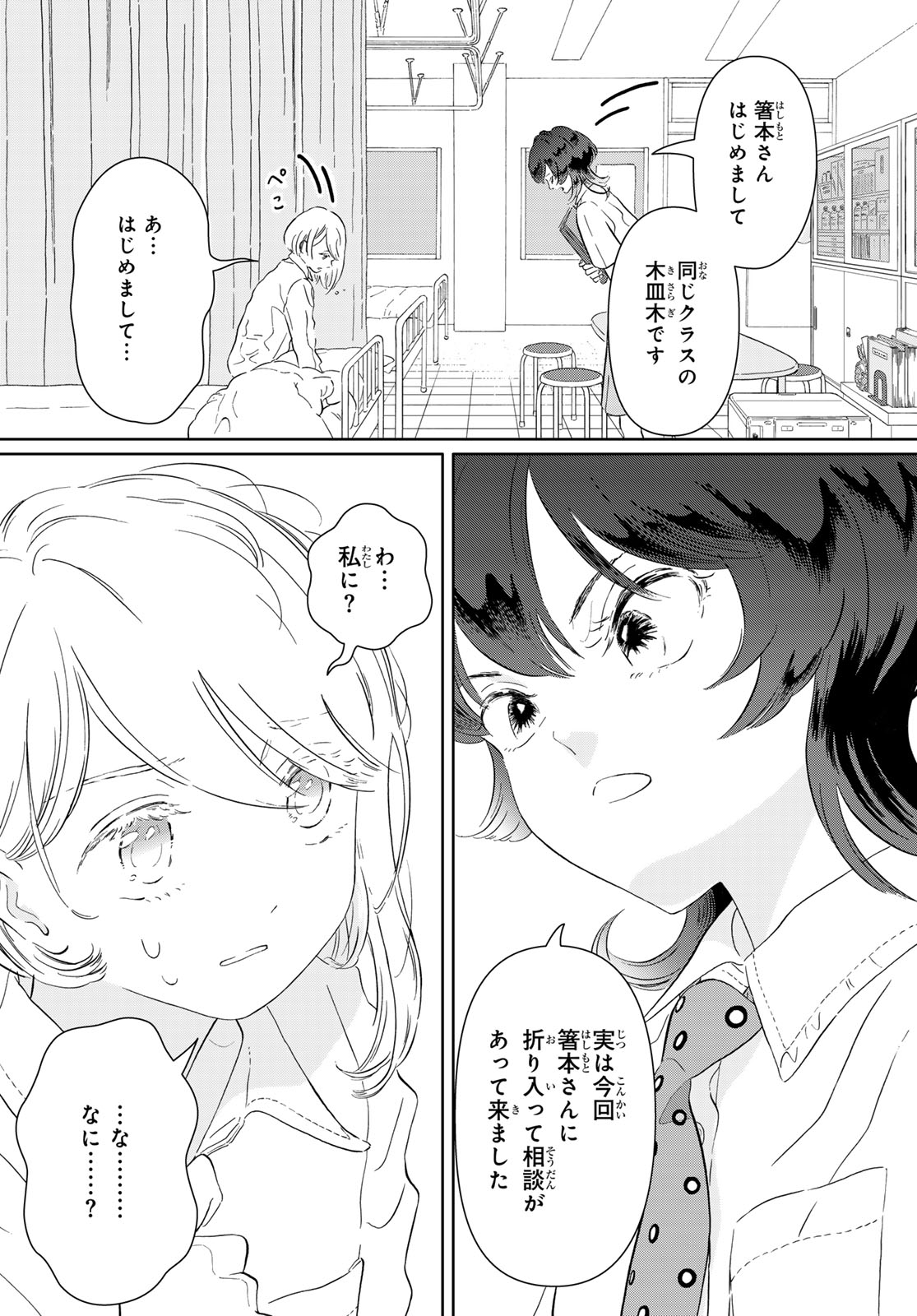 Gaku Shoku Girl Chapter 17 4ページ