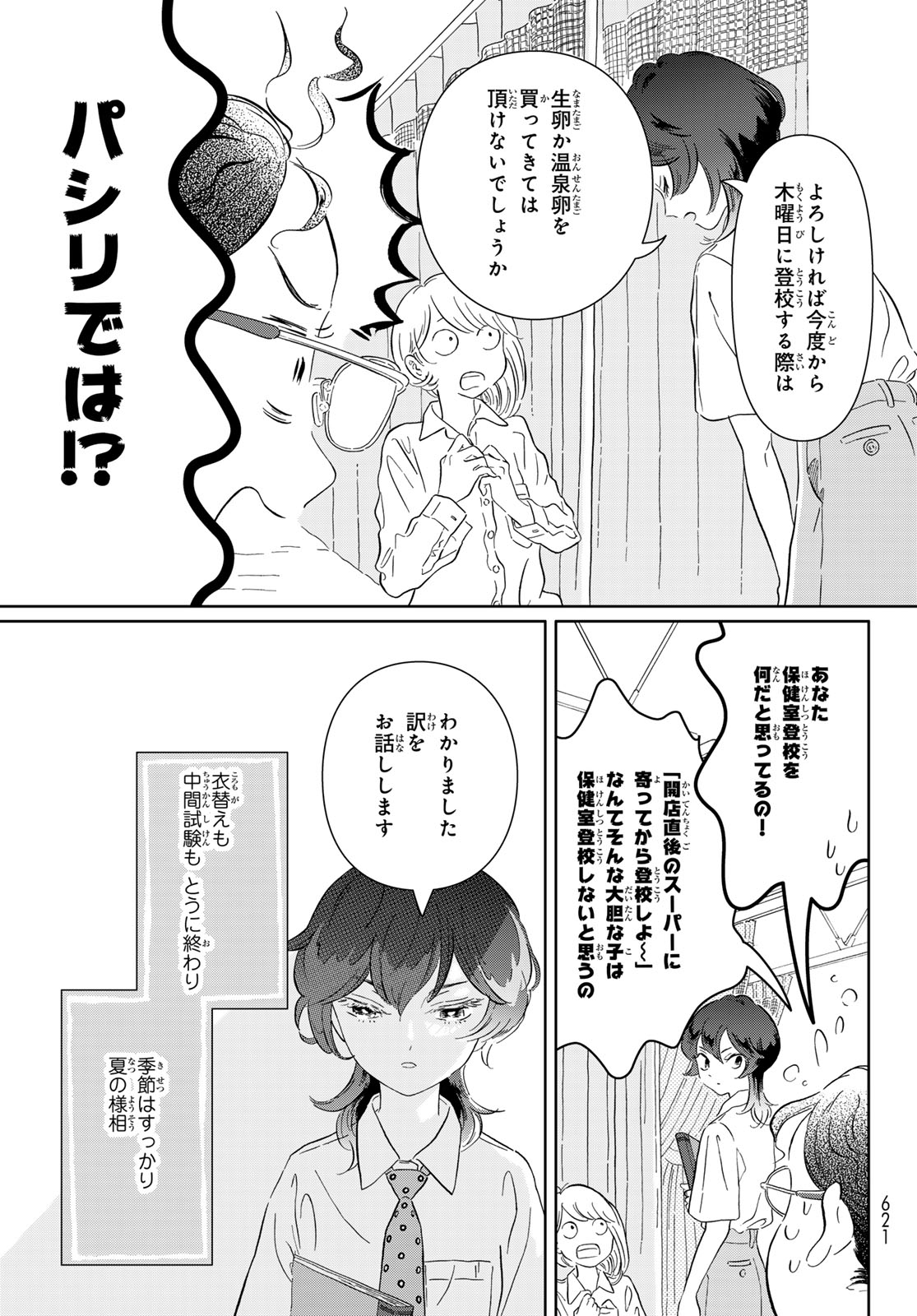 Gaku Shoku Girl Chapter 17 5ページ