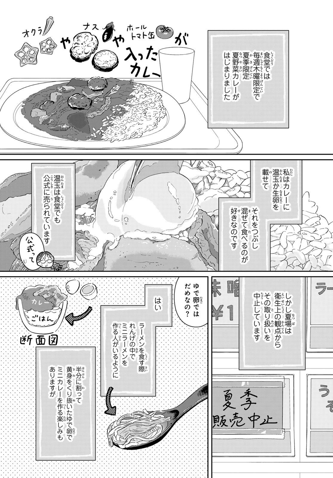 Gaku Shoku Girl Chapter 17 6ページ