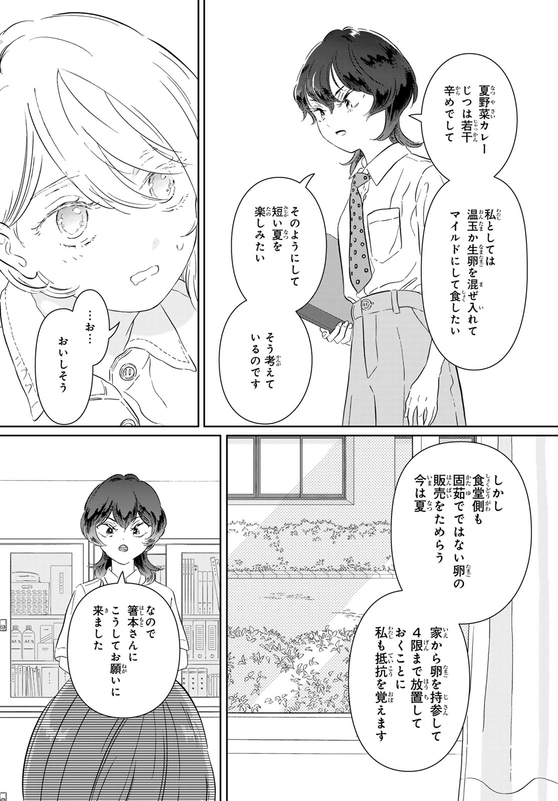 Gaku Shoku Girl Chapter 17 7ページ