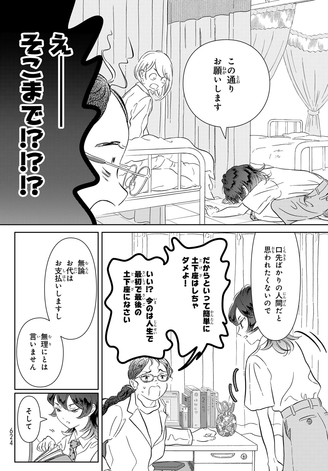 Gaku Shoku Girl Chapter 17 8ページ